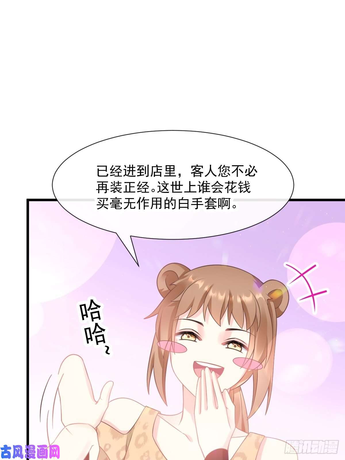 魔神的新娘016 神的欲念
