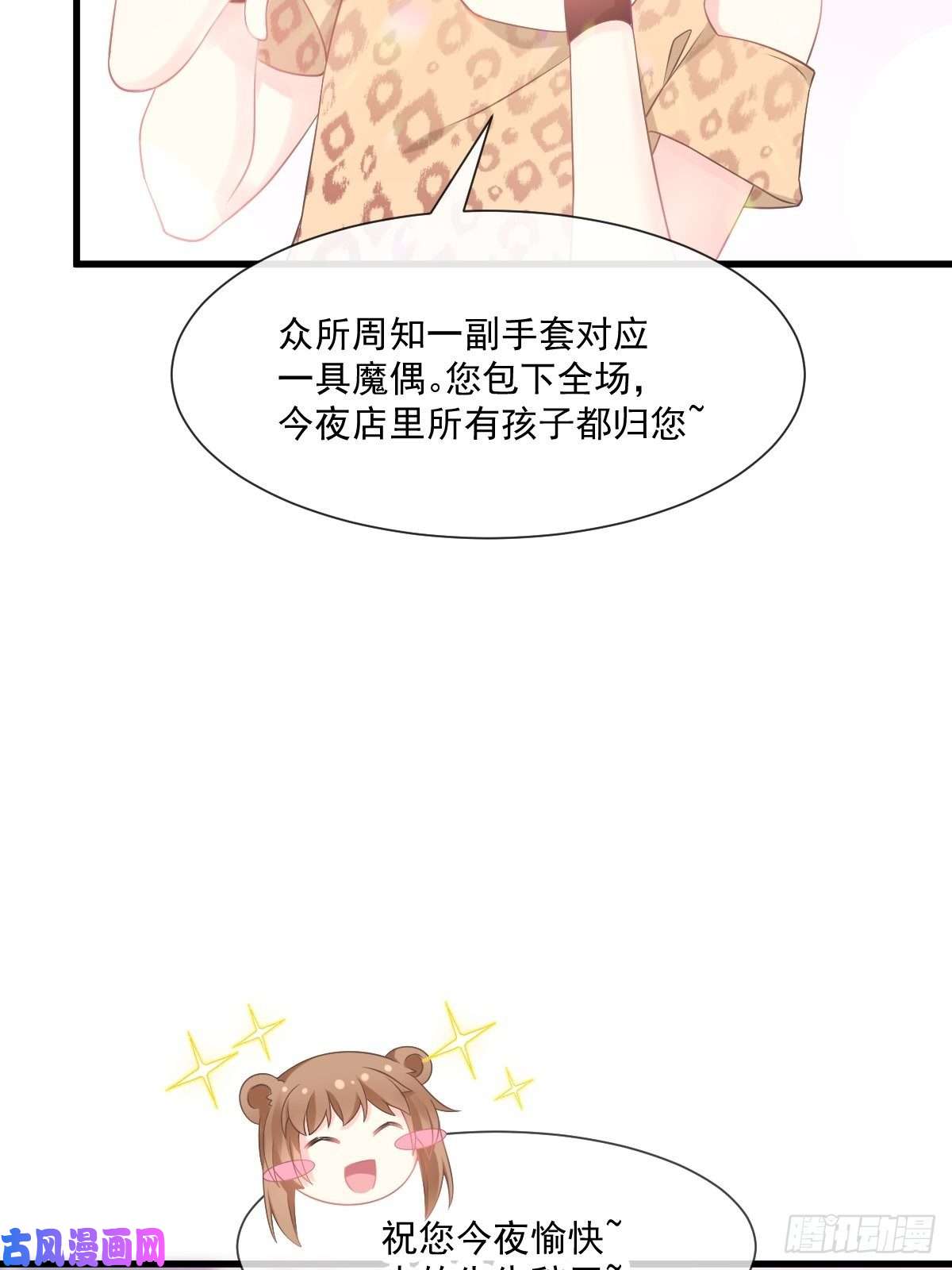 魔神的新娘016 神的欲念