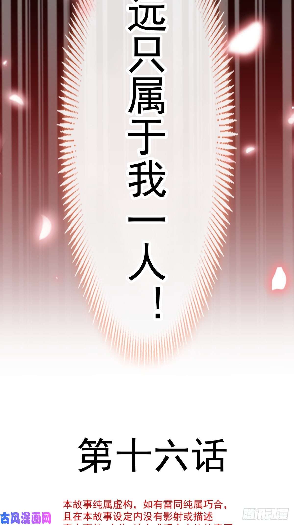 魔神的新娘016 神的欲念