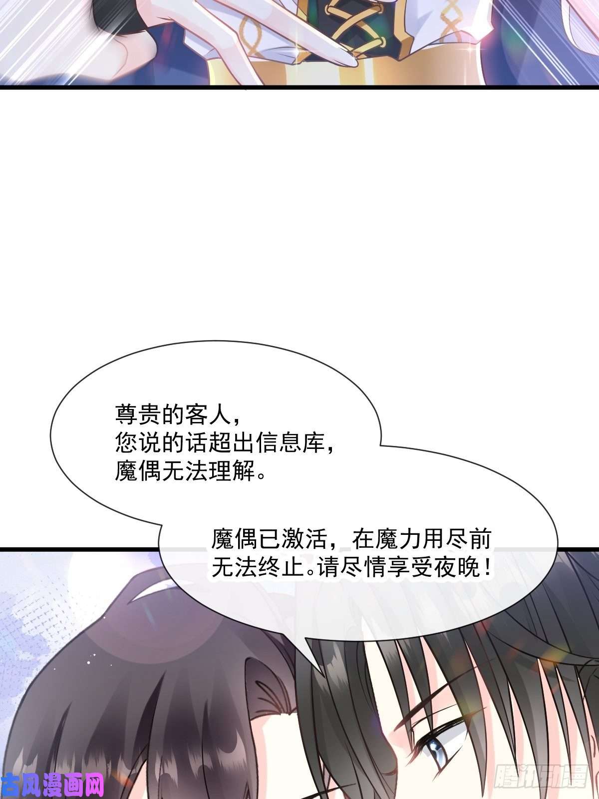 魔神的新娘016 神的欲念