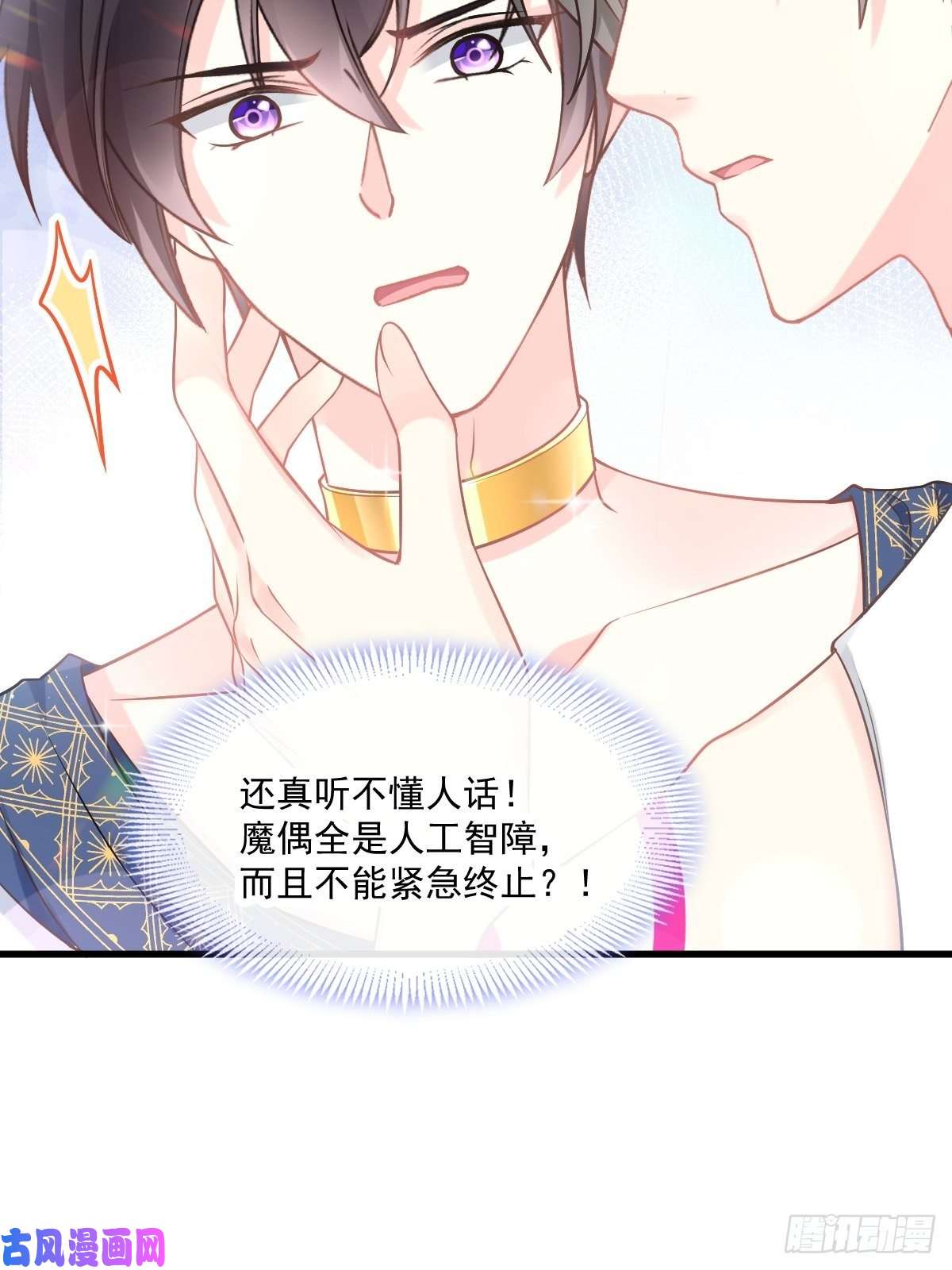 魔神的新娘016 神的欲念