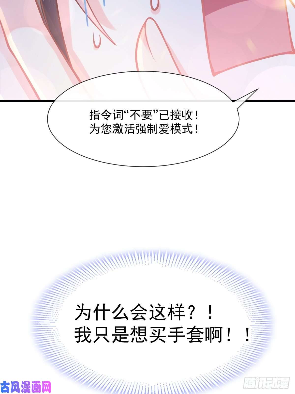 魔神的新娘016 神的欲念