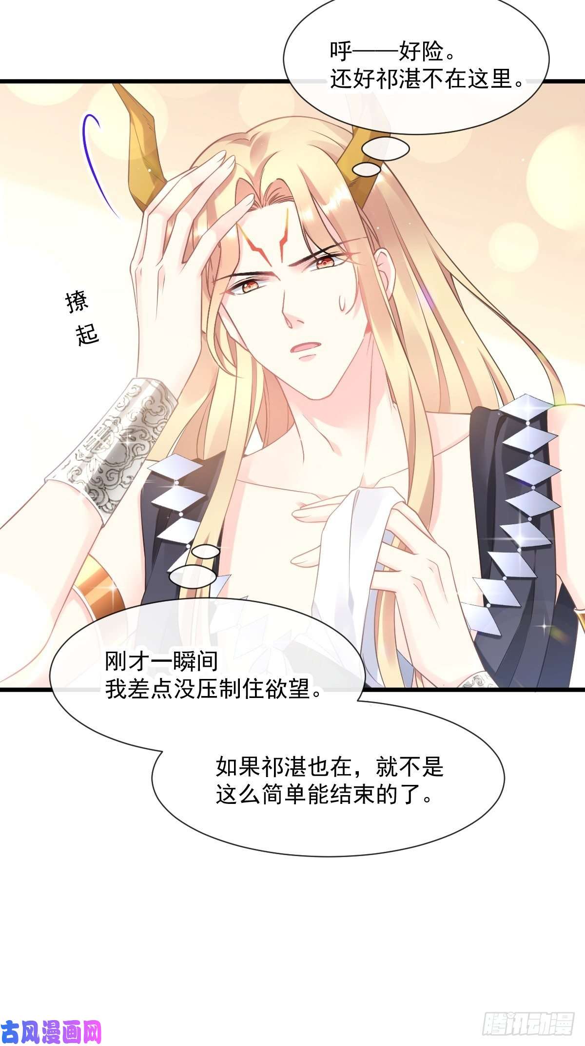 魔神的新娘016 神的欲念