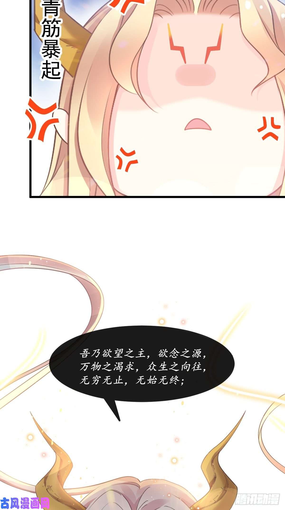 魔神的新娘016 神的欲念