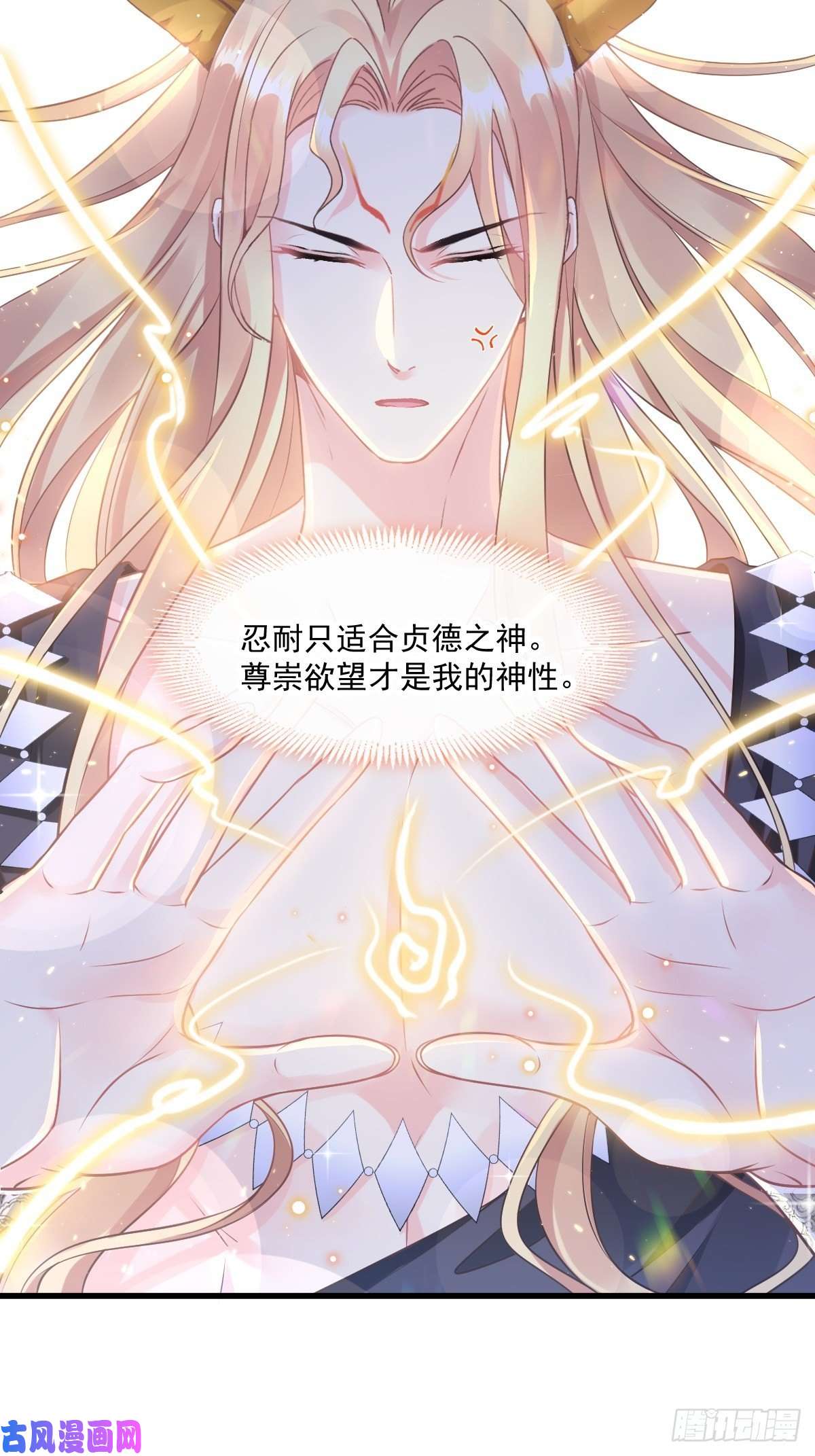 魔神的新娘016 神的欲念