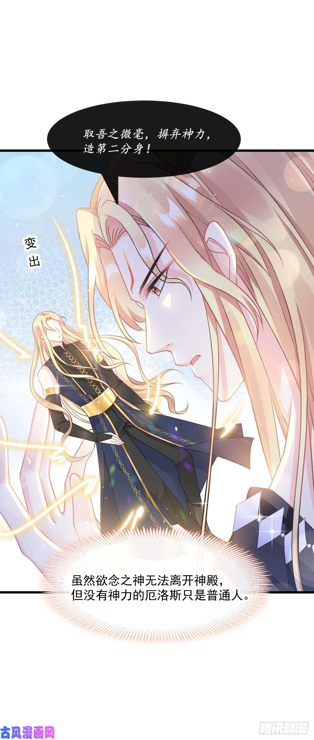 魔神的新娘016 神的欲念