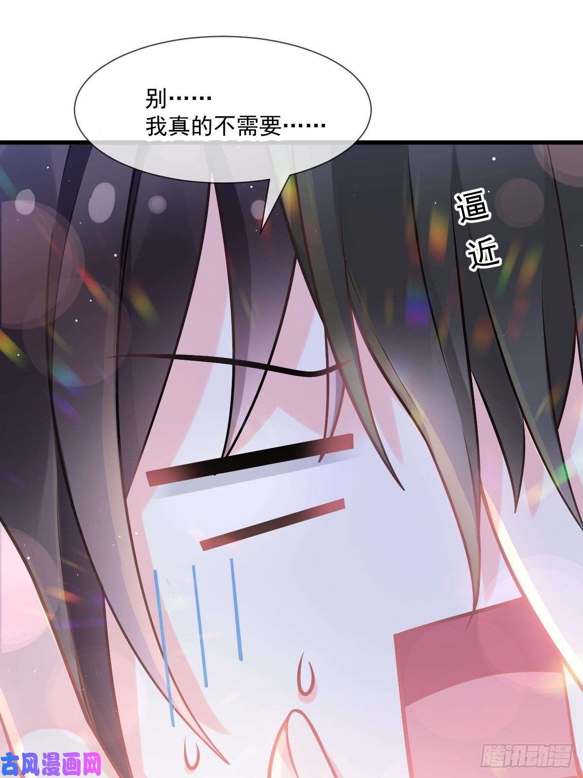 魔神的新娘017 醋意