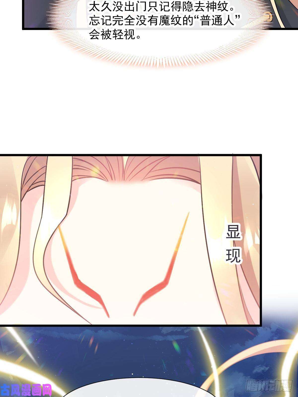 魔神的新娘017 醋意