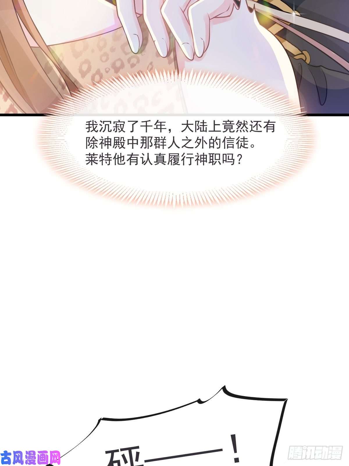 魔神的新娘017 醋意