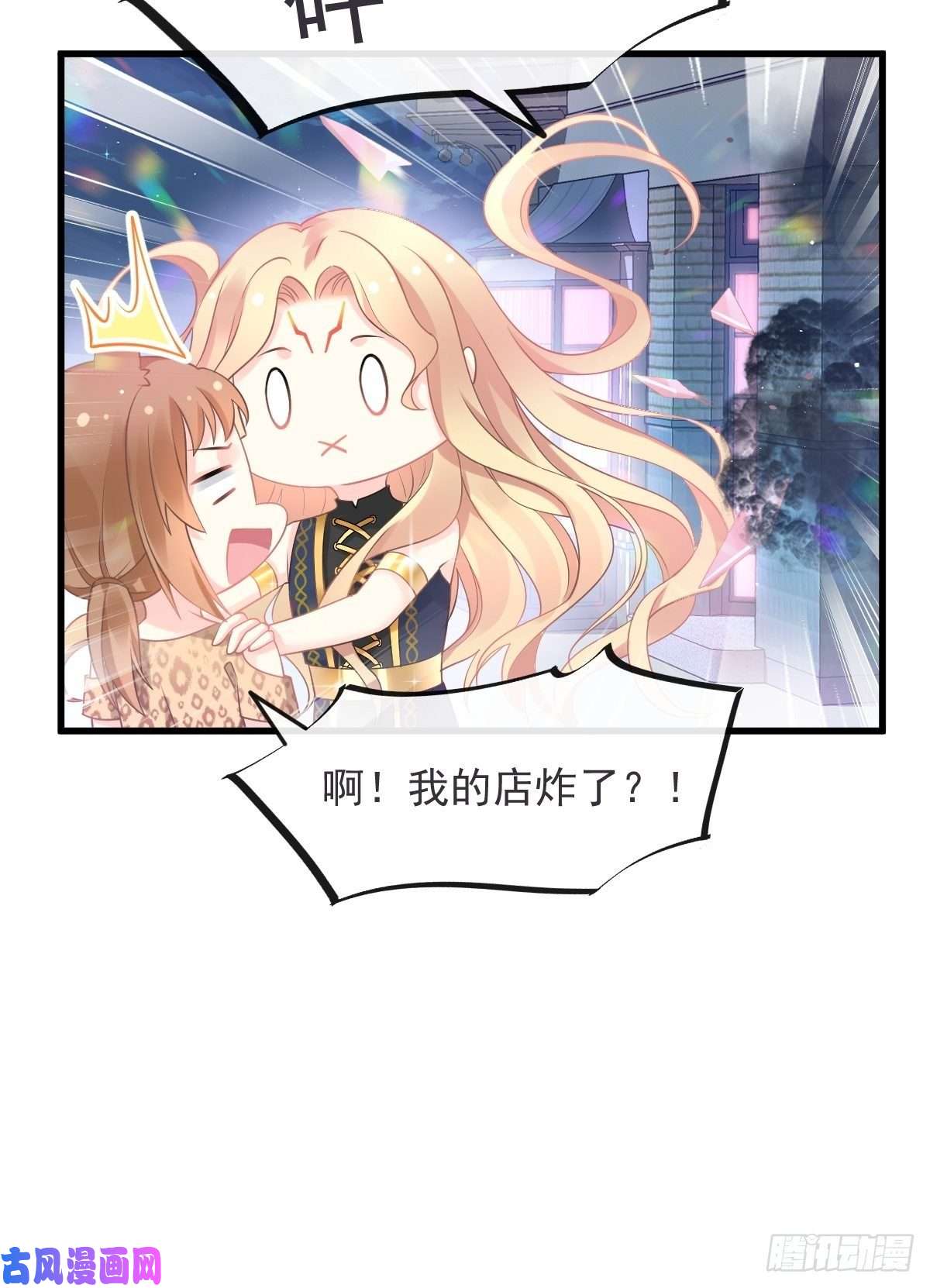 魔神的新娘017 醋意