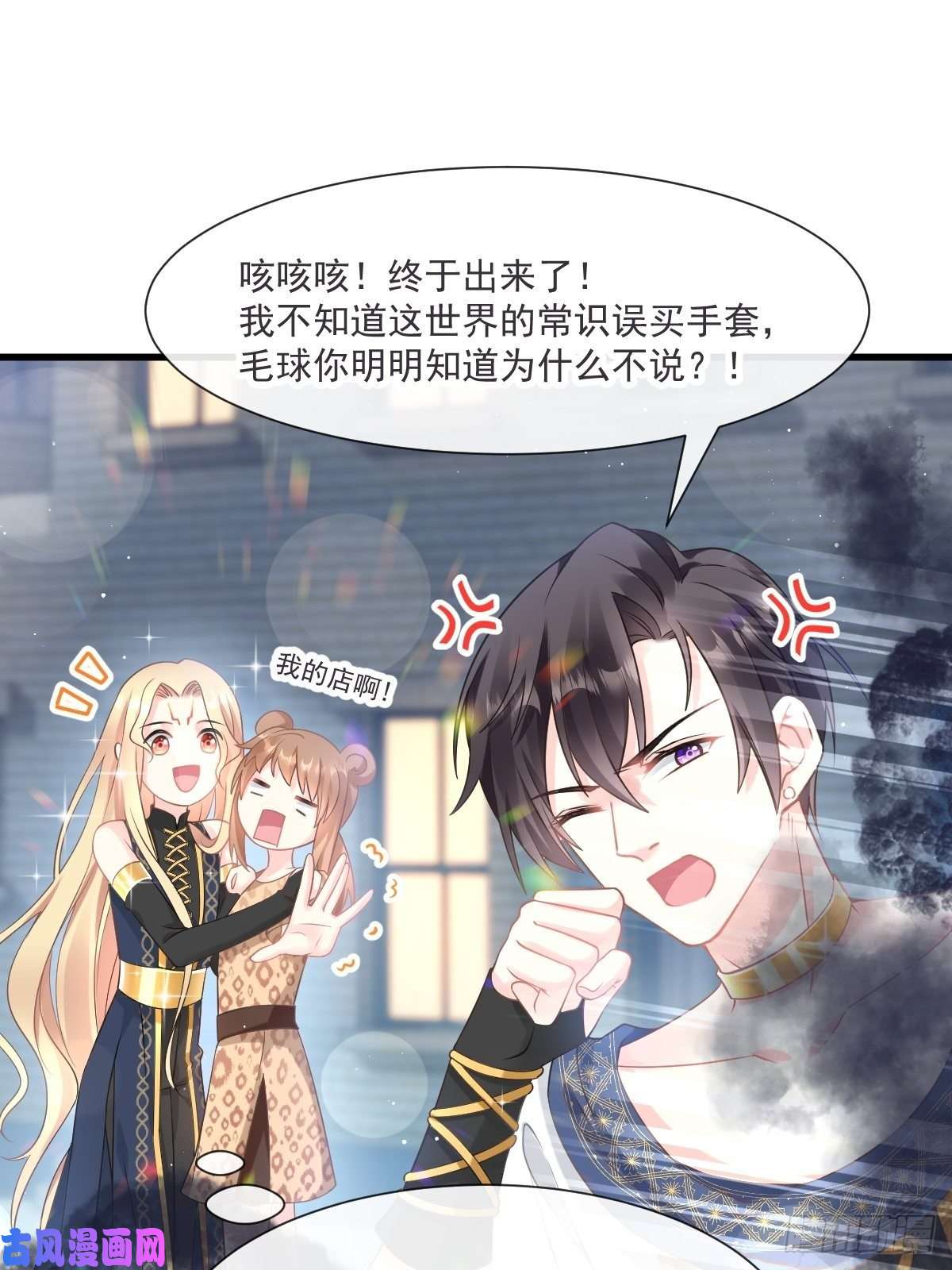 魔神的新娘017 醋意