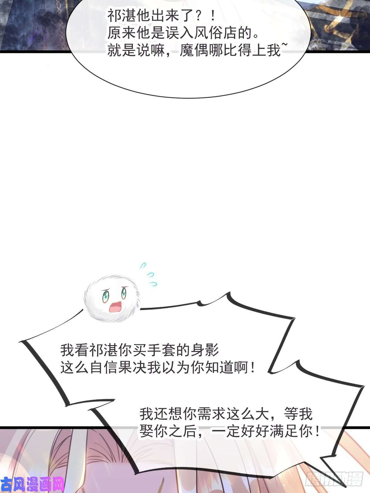 魔神的新娘017 醋意