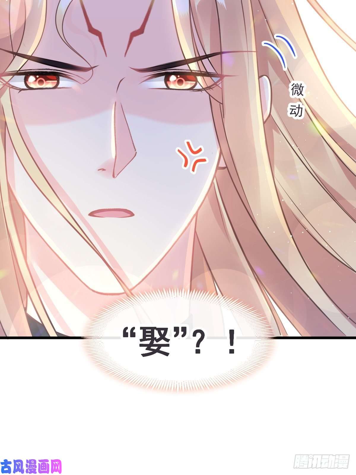 魔神的新娘017 醋意