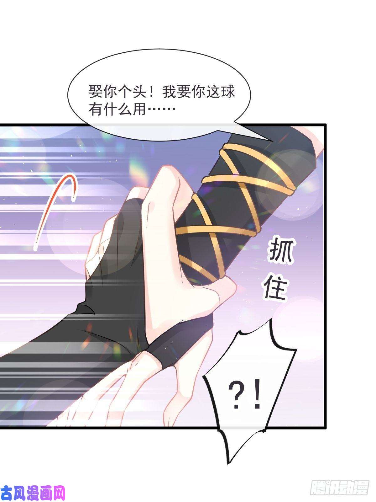 魔神的新娘017 醋意