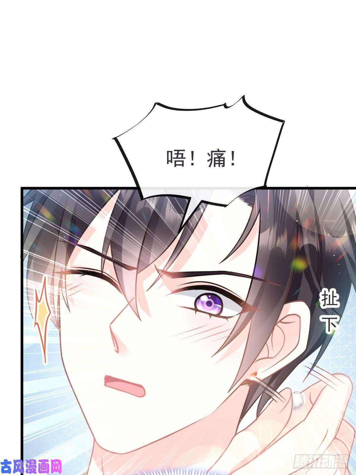 魔神的新娘017 醋意