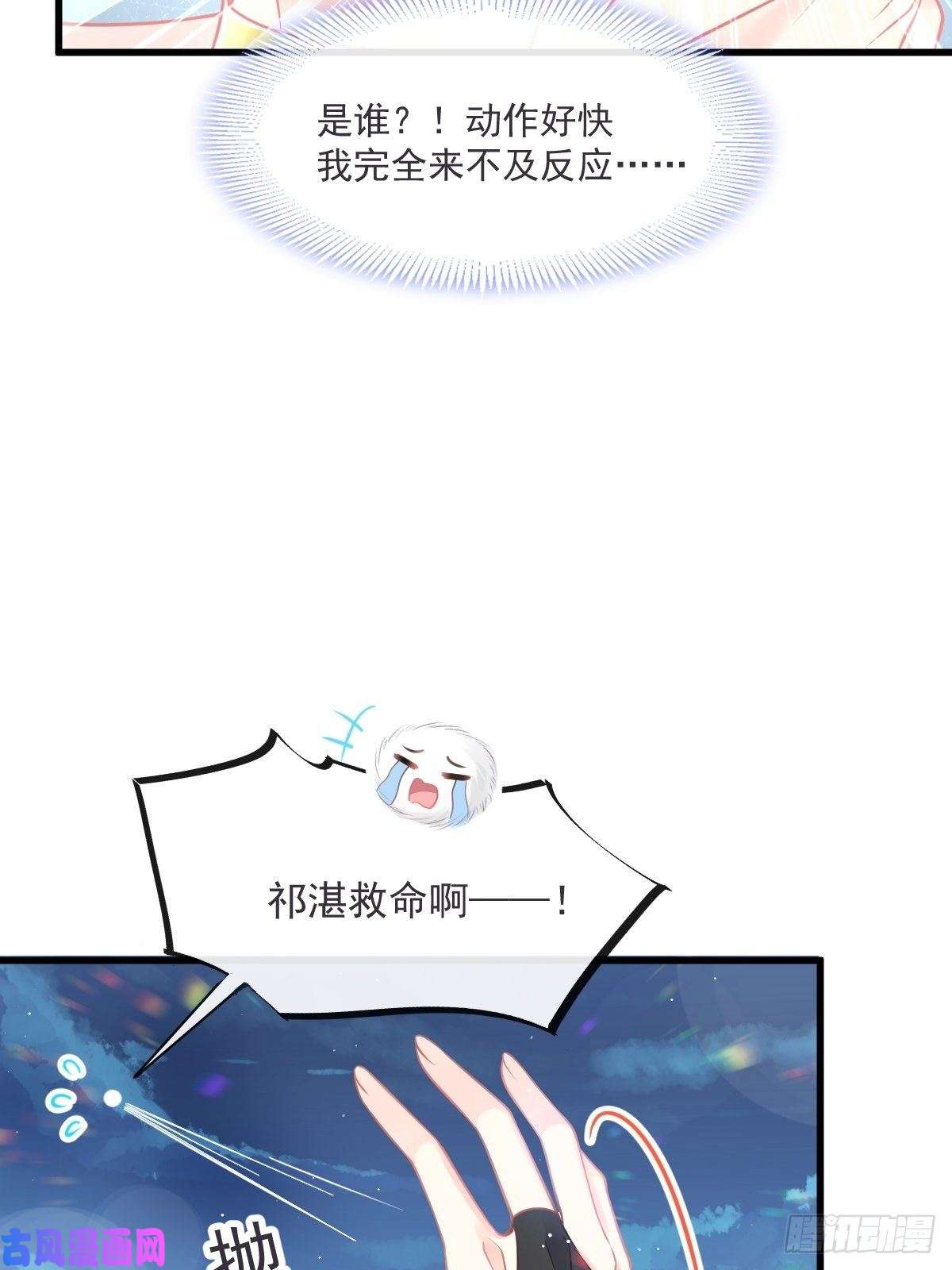 魔神的新娘017 醋意