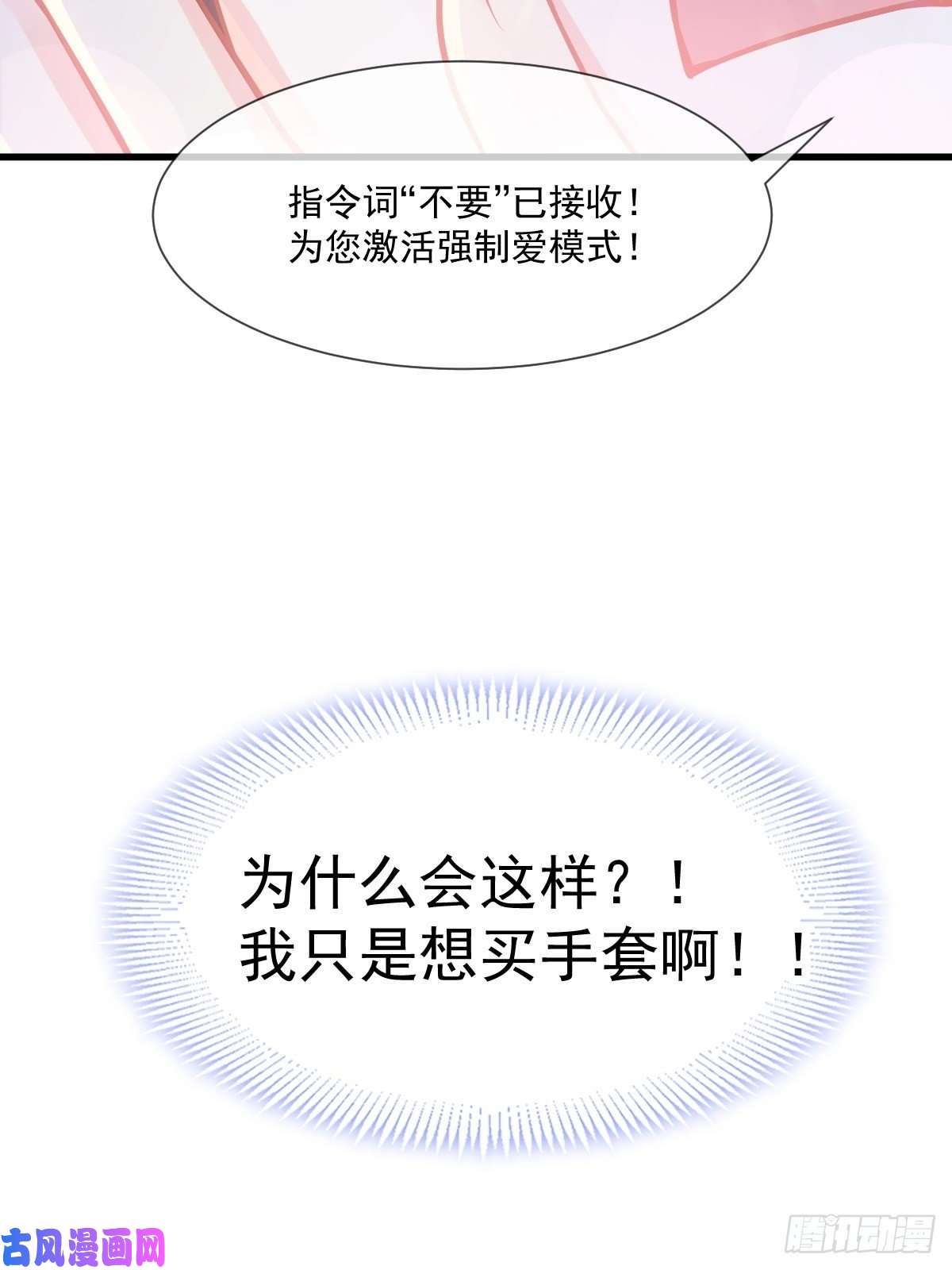 魔神的新娘017 醋意