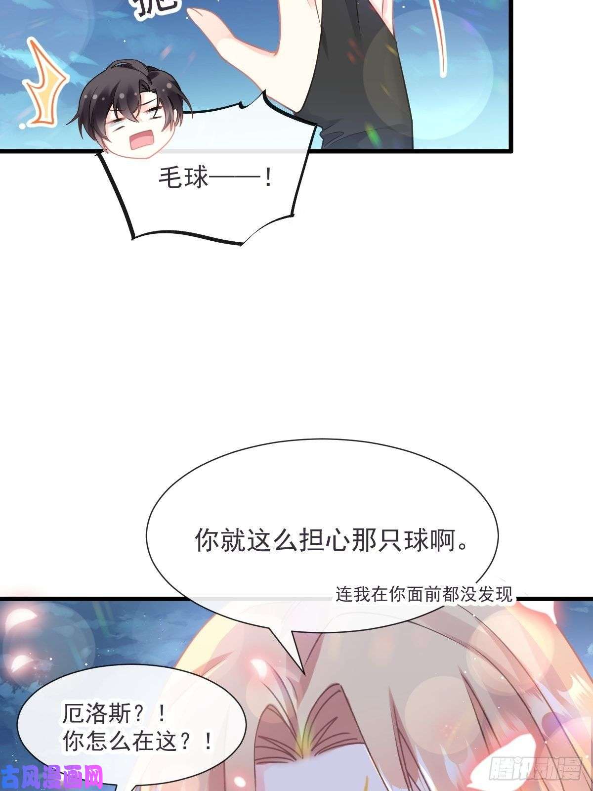 魔神的新娘017 醋意