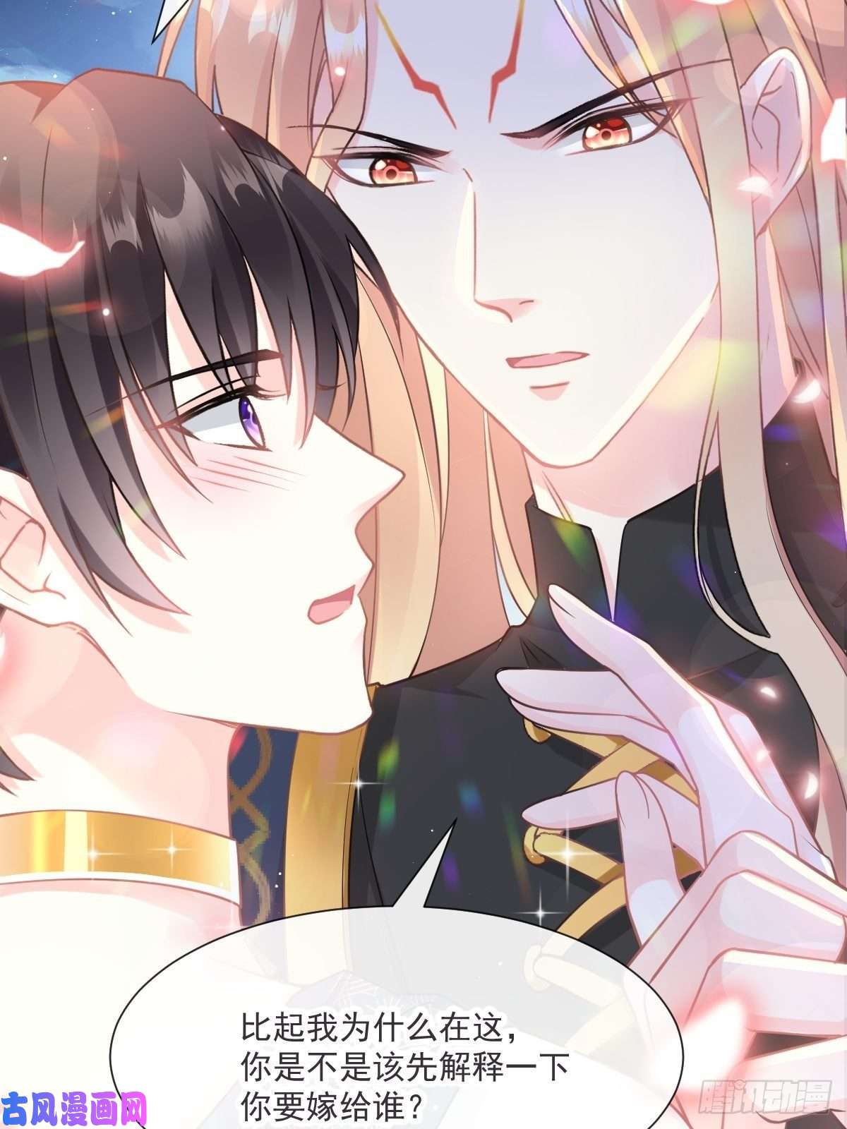 魔神的新娘017 醋意