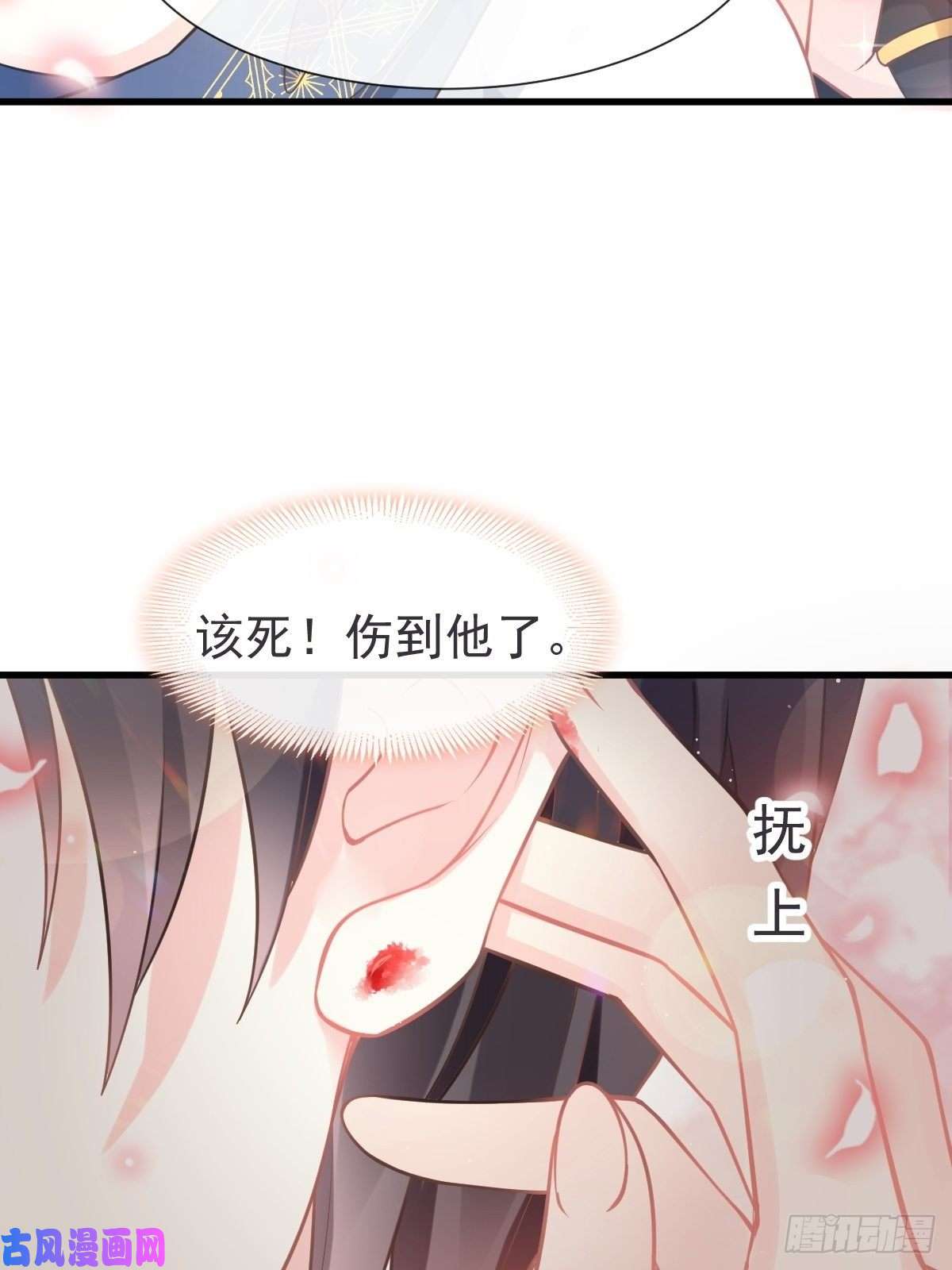 魔神的新娘017 醋意