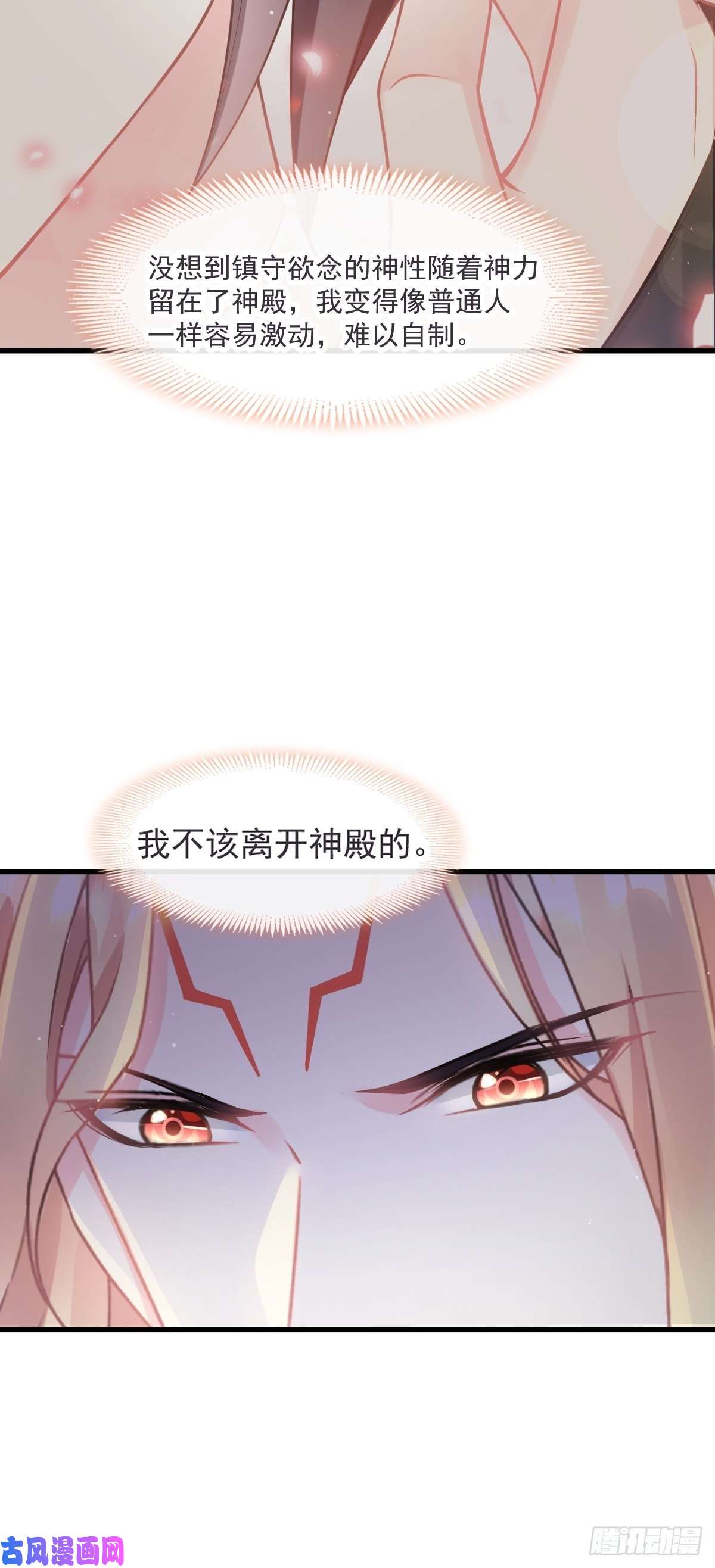 魔神的新娘017 醋意