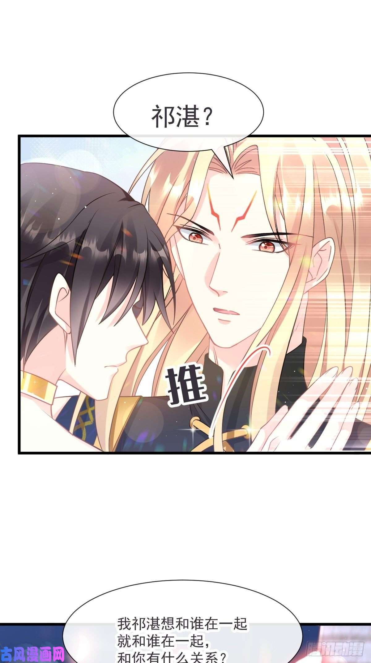 魔神的新娘017 醋意