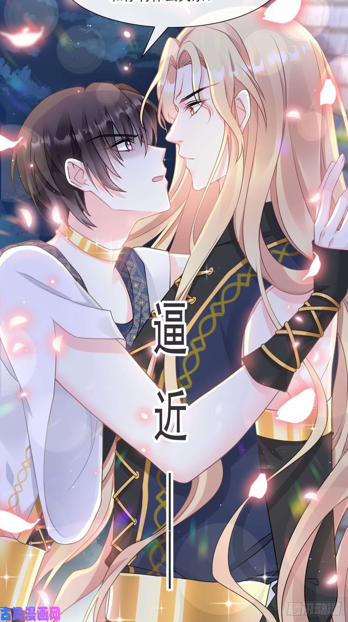 魔神的新娘017 醋意