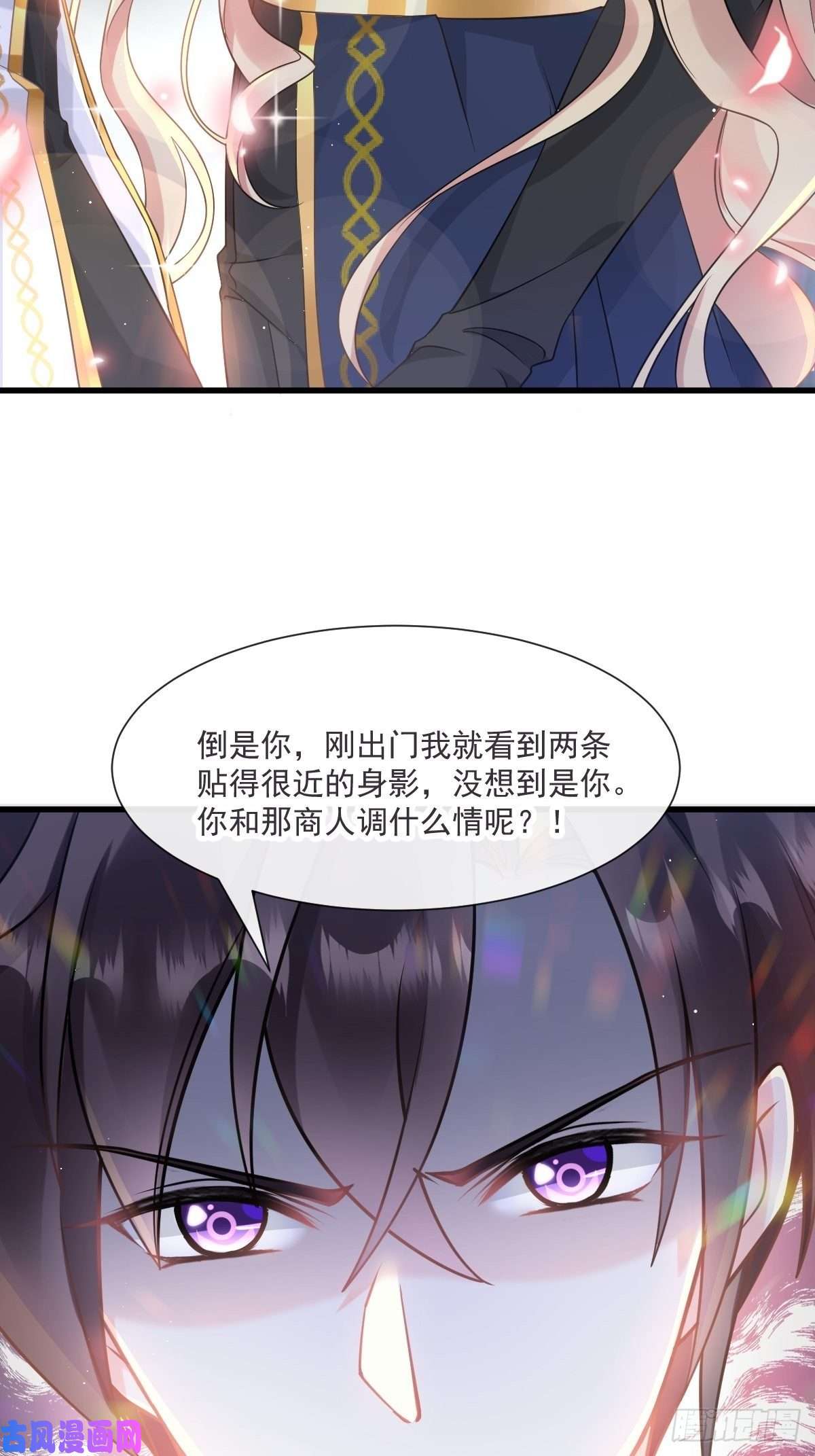 魔神的新娘017 醋意