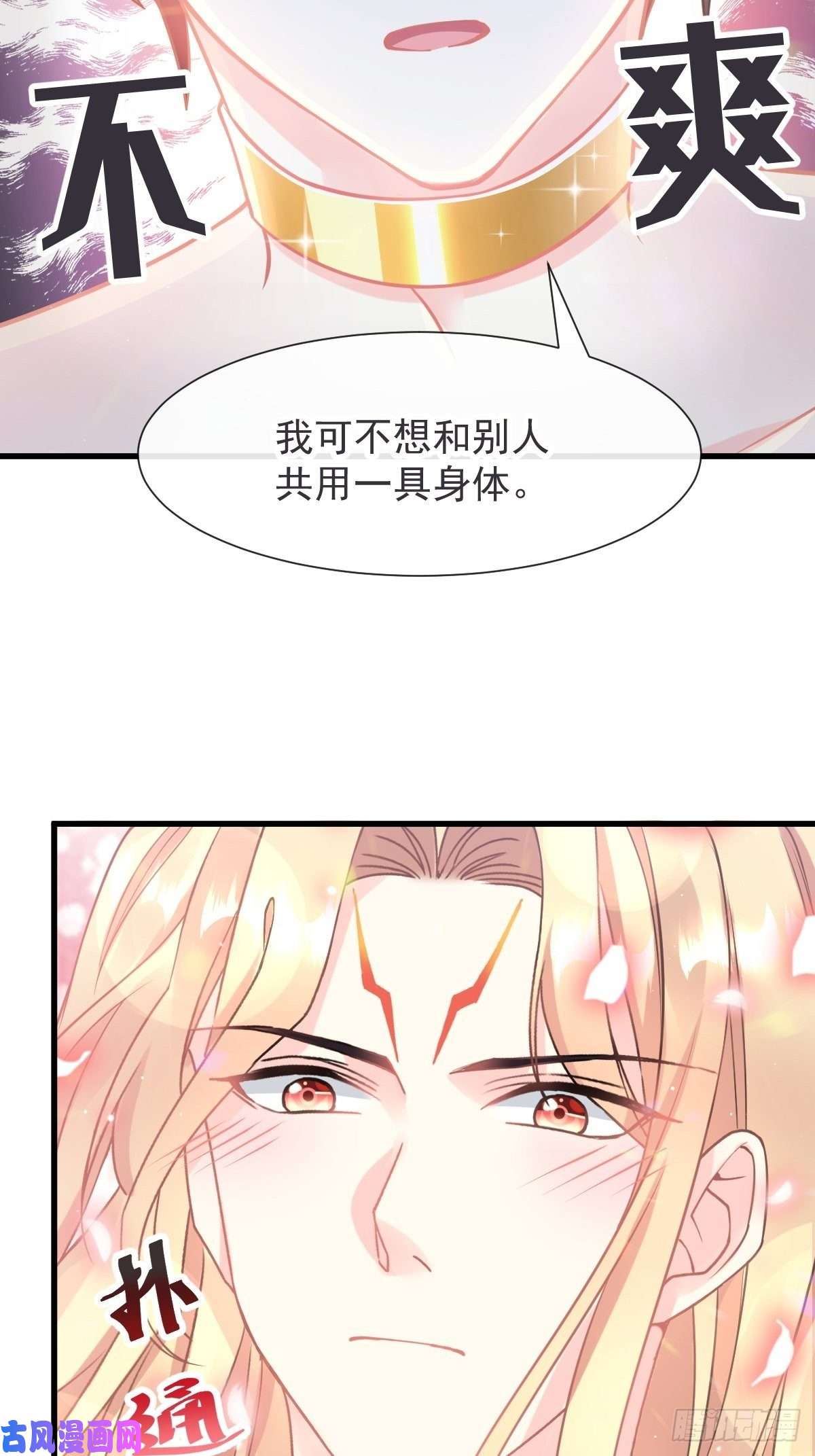 魔神的新娘017 醋意