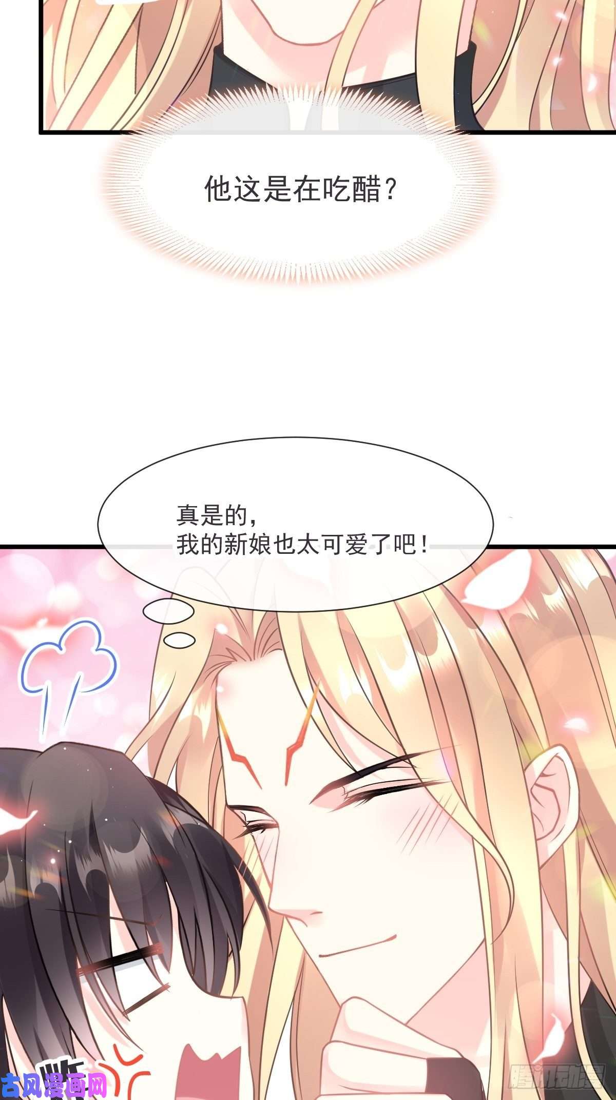 魔神的新娘017 醋意