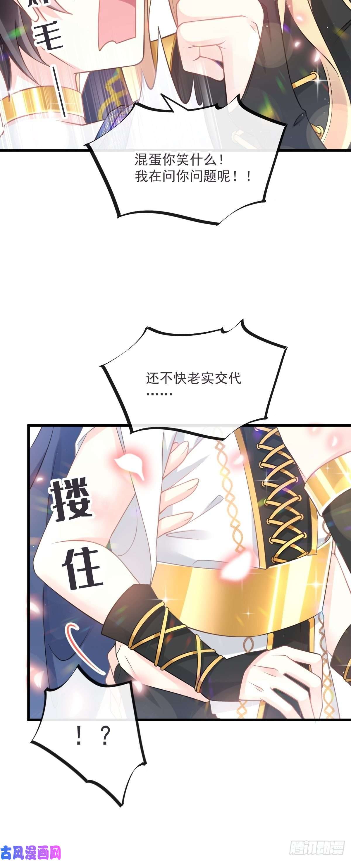 魔神的新娘017 醋意