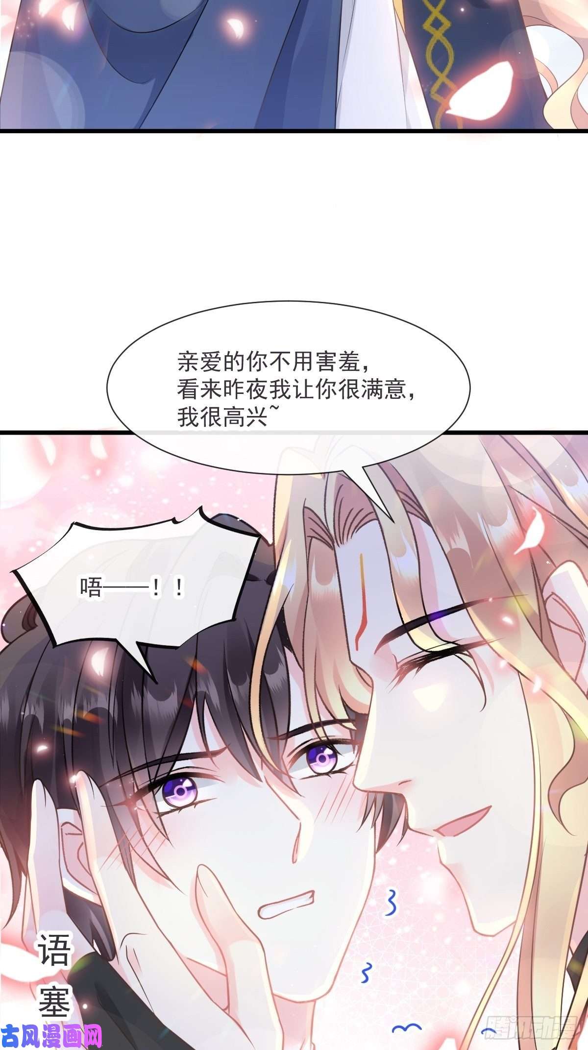 魔神的新娘017 醋意