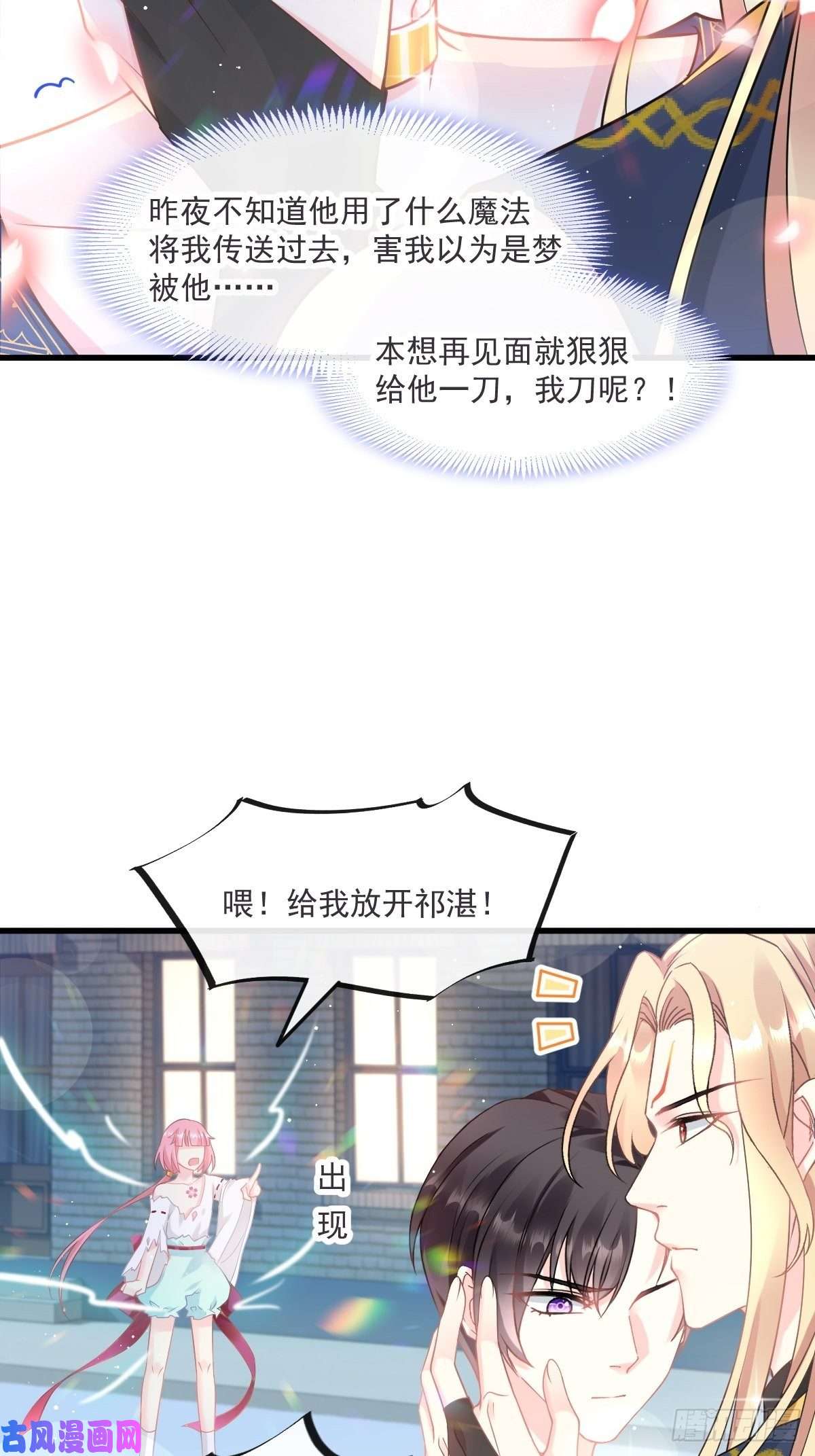 魔神的新娘017 醋意