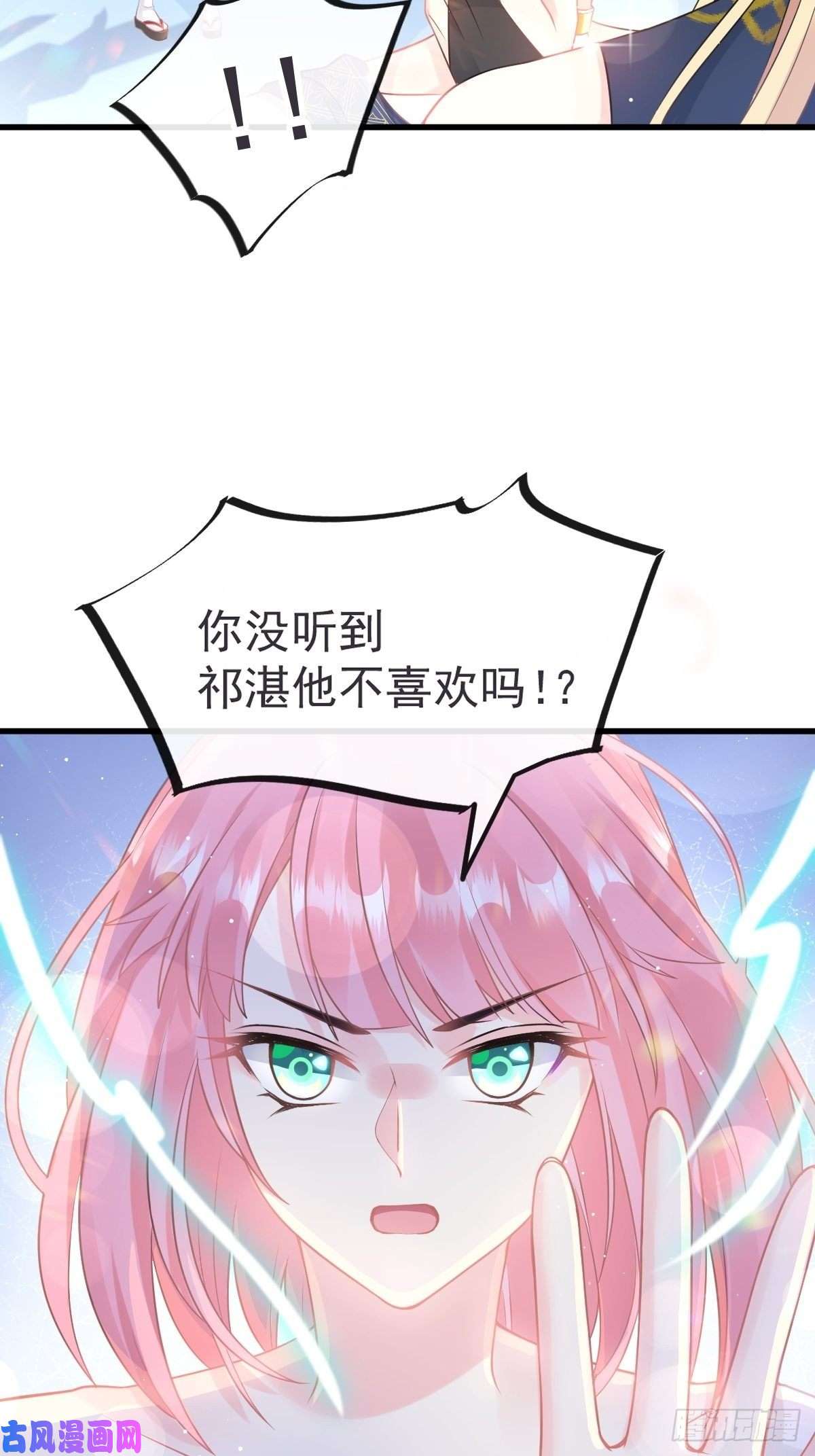 魔神的新娘017 醋意