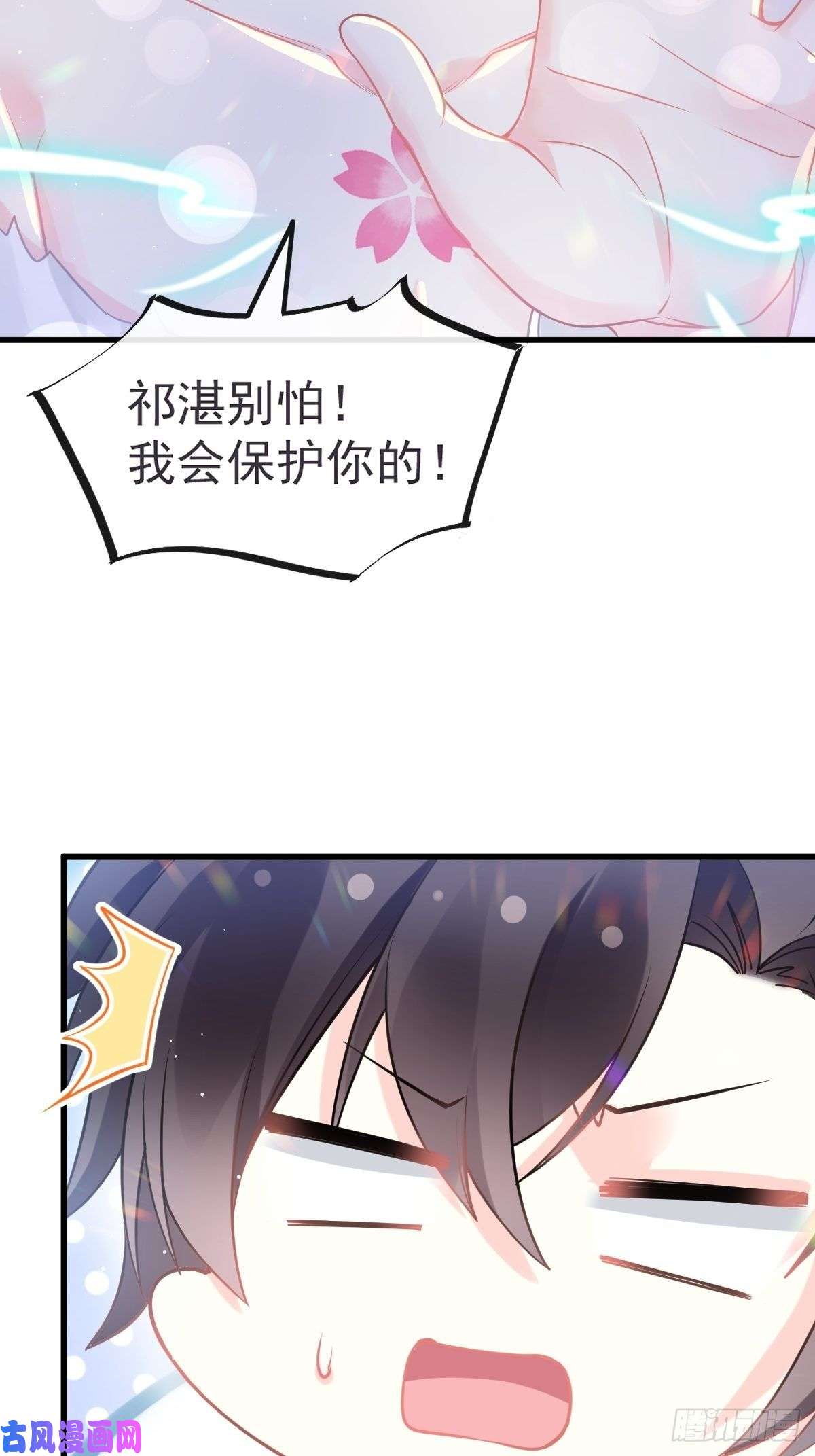 魔神的新娘017 醋意