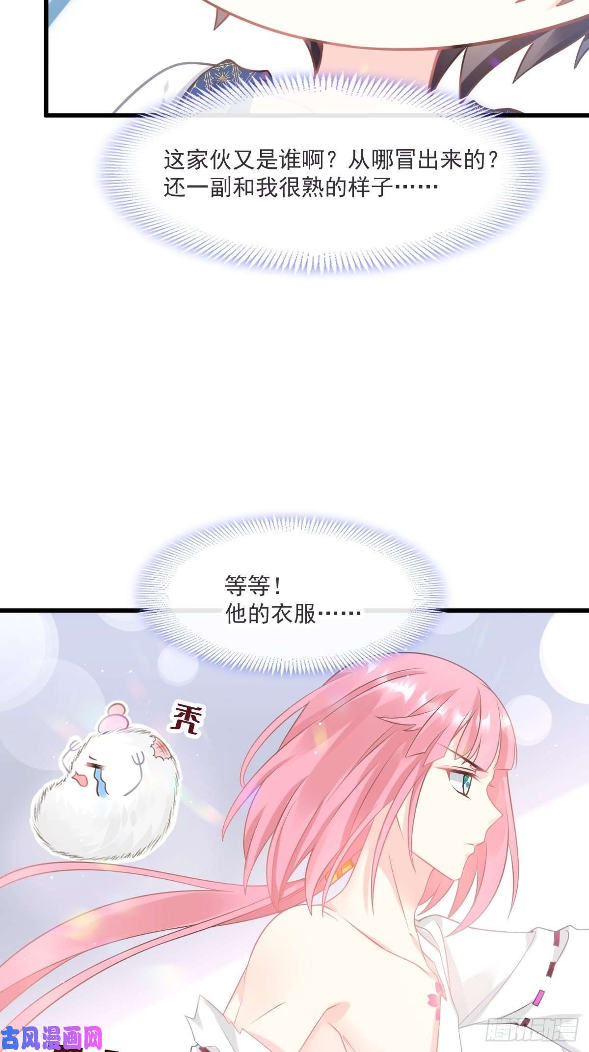 魔神的新娘017 醋意