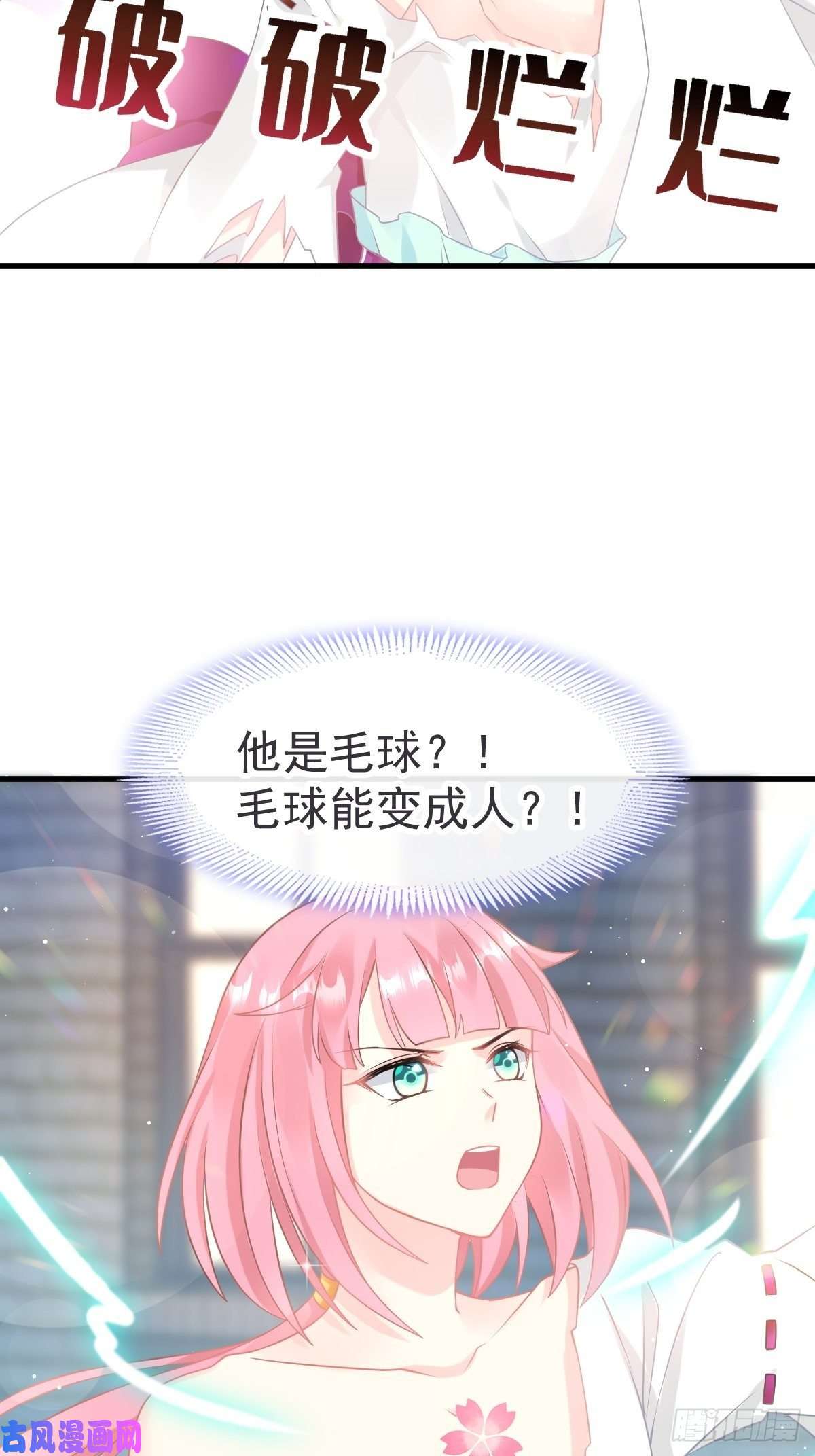 魔神的新娘017 醋意