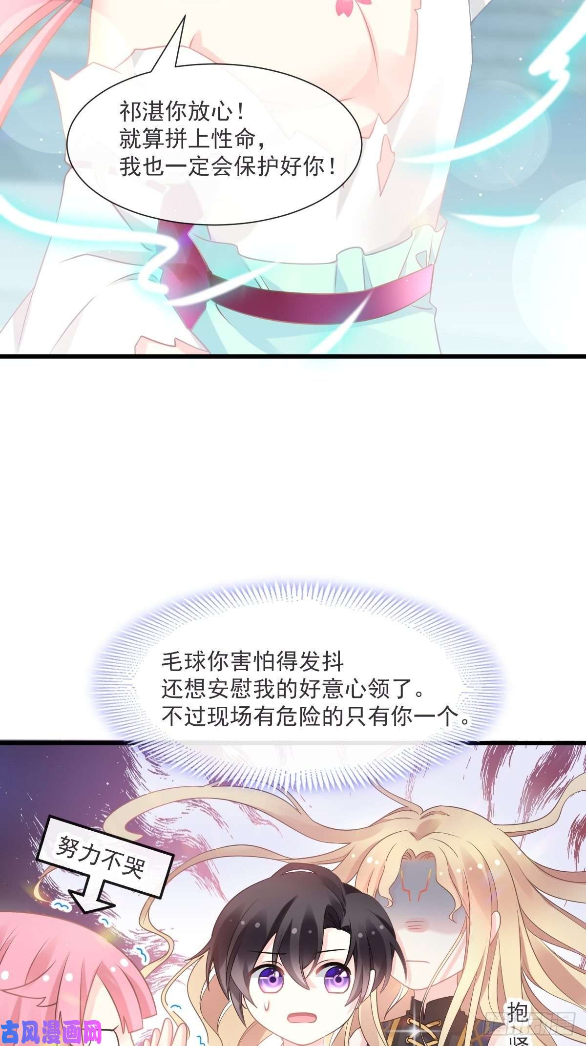 魔神的新娘017 醋意