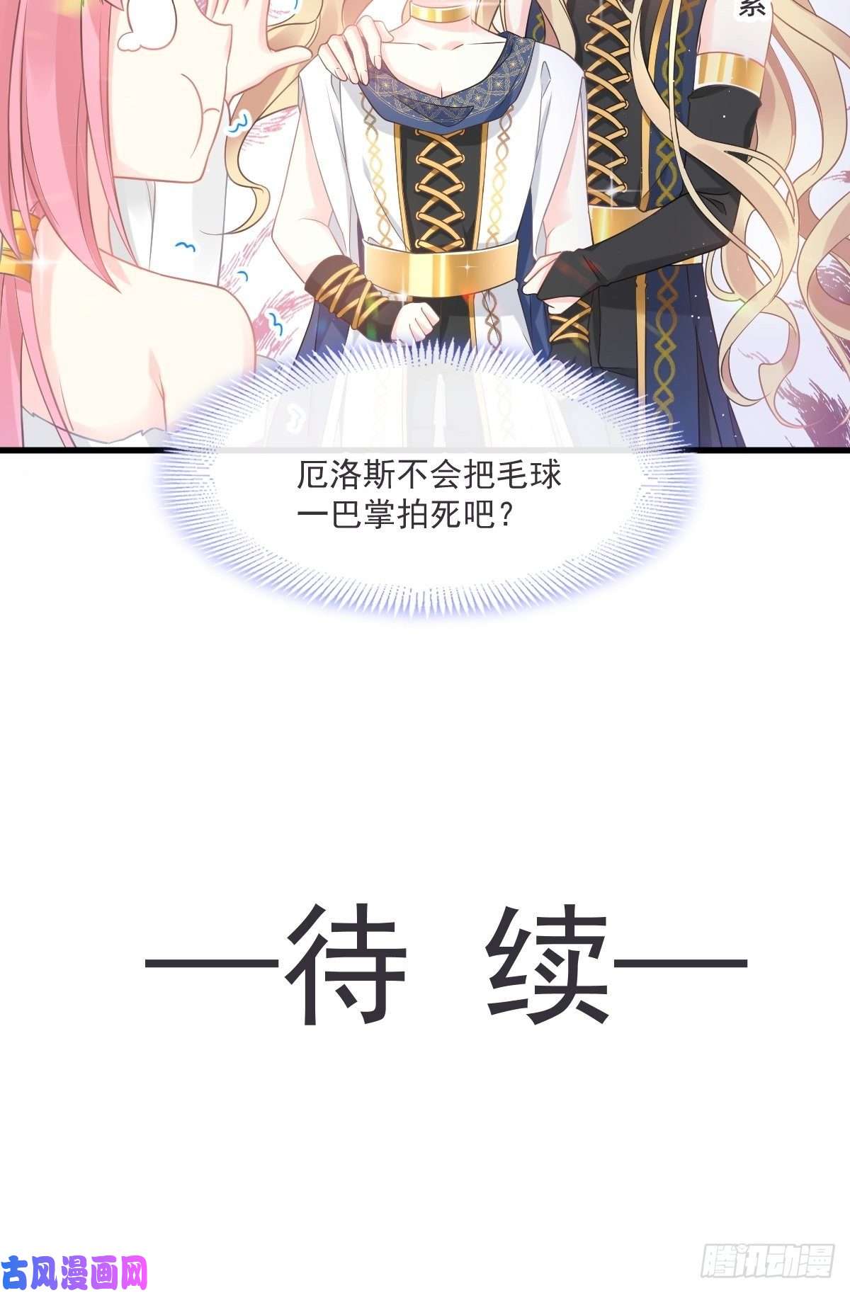 魔神的新娘017 醋意