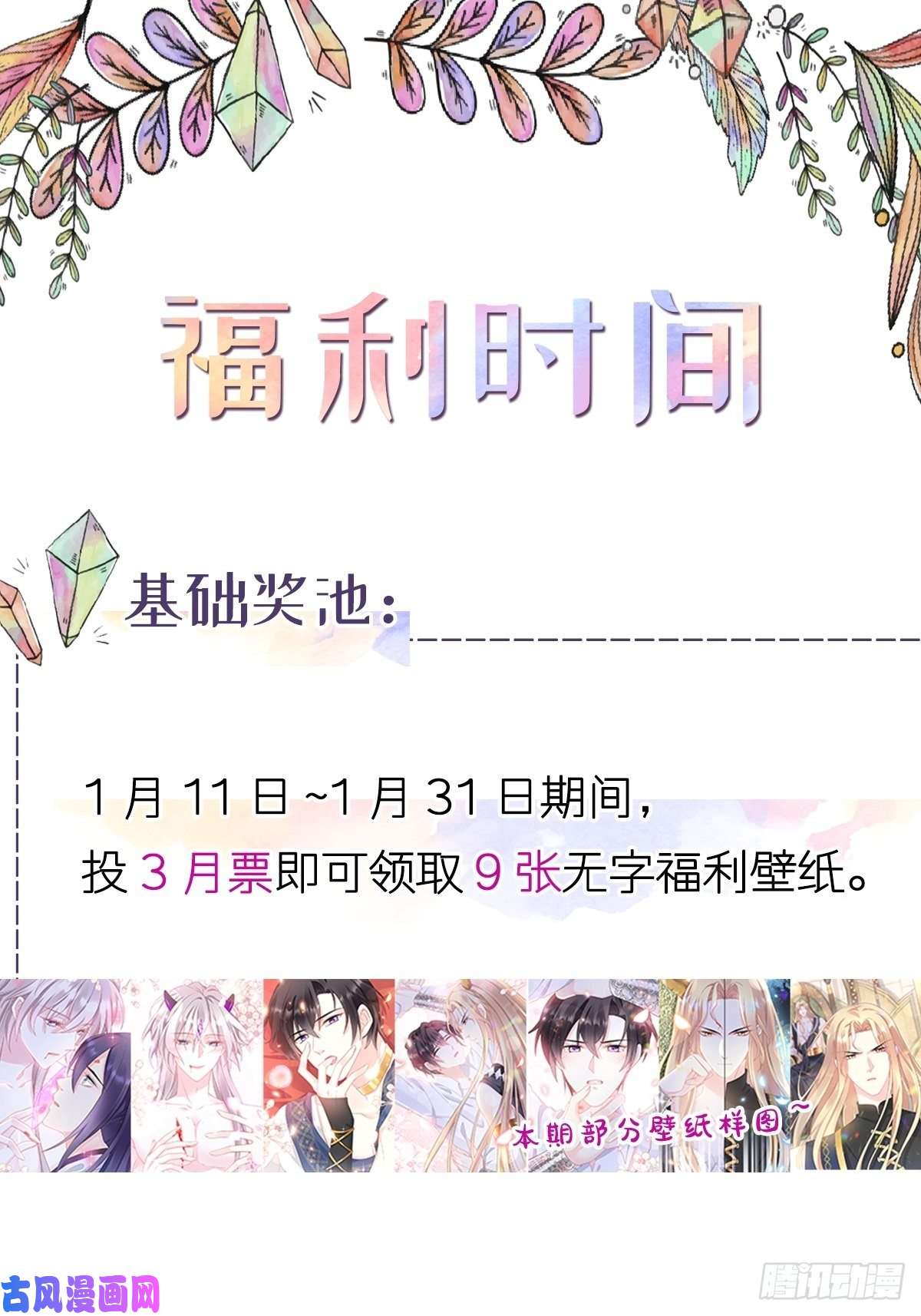 魔神的新娘017 醋意