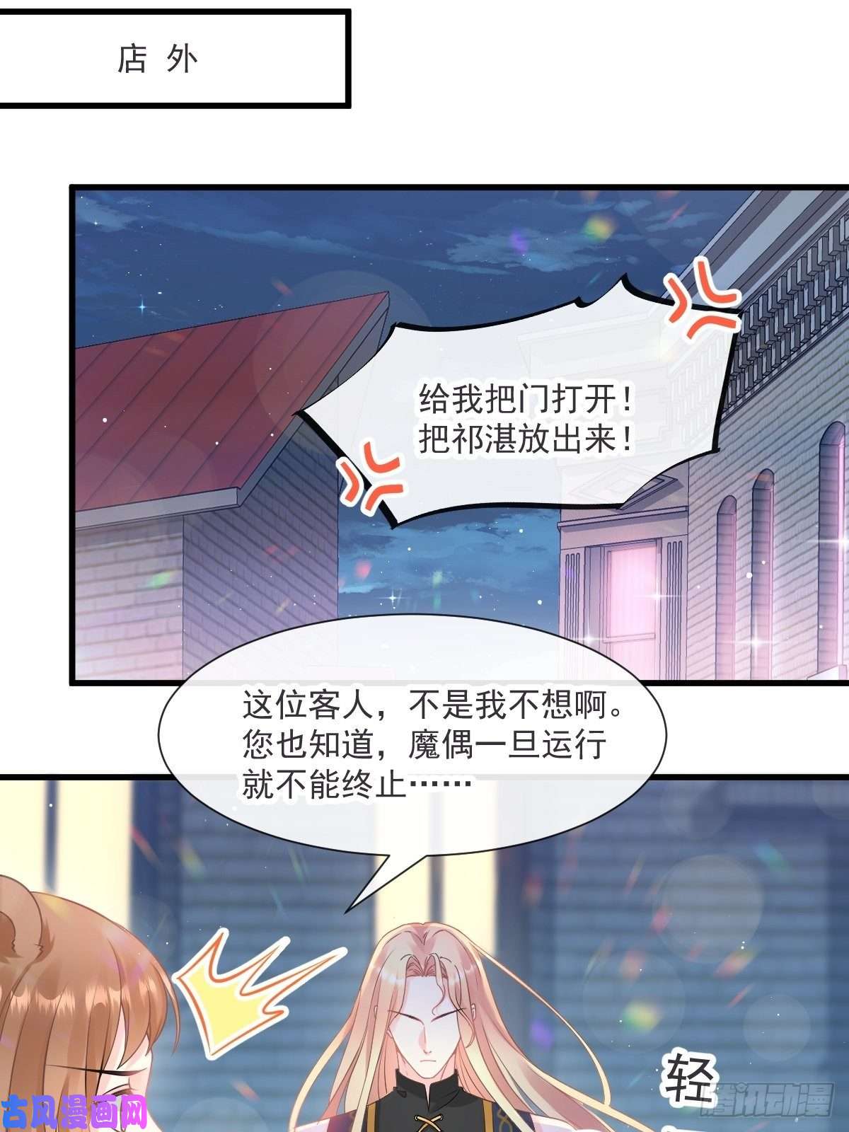 魔神的新娘017 醋意