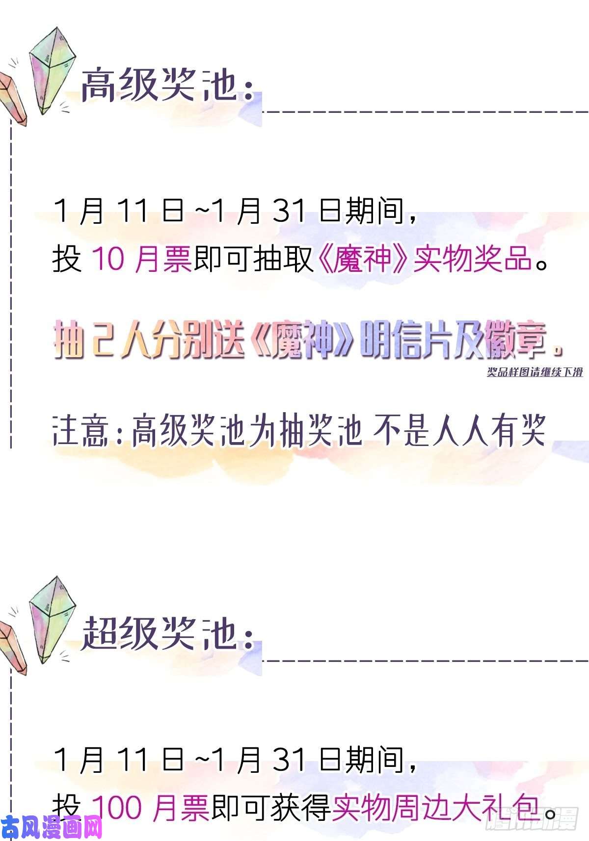 魔神的新娘017 醋意