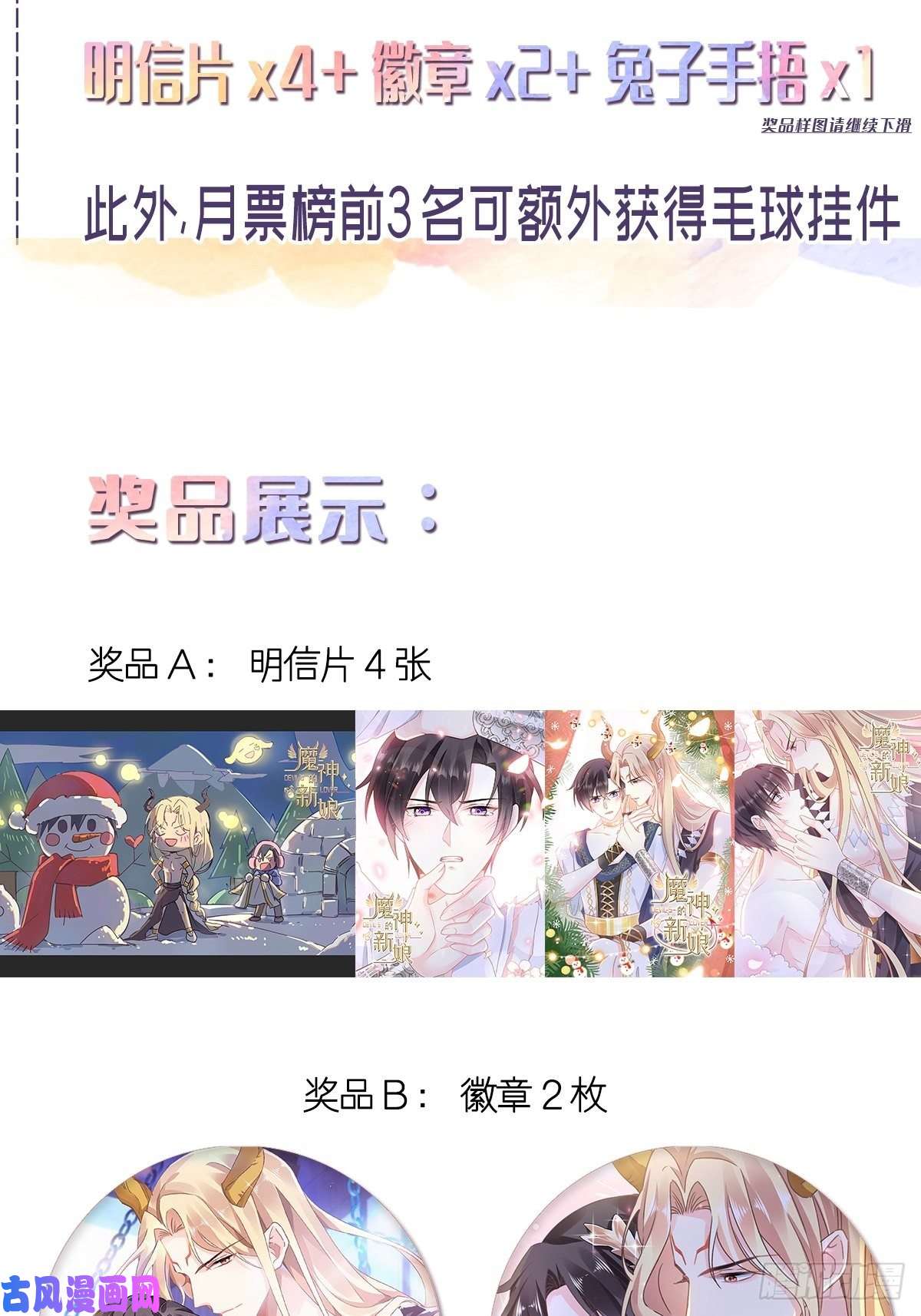 魔神的新娘017 醋意