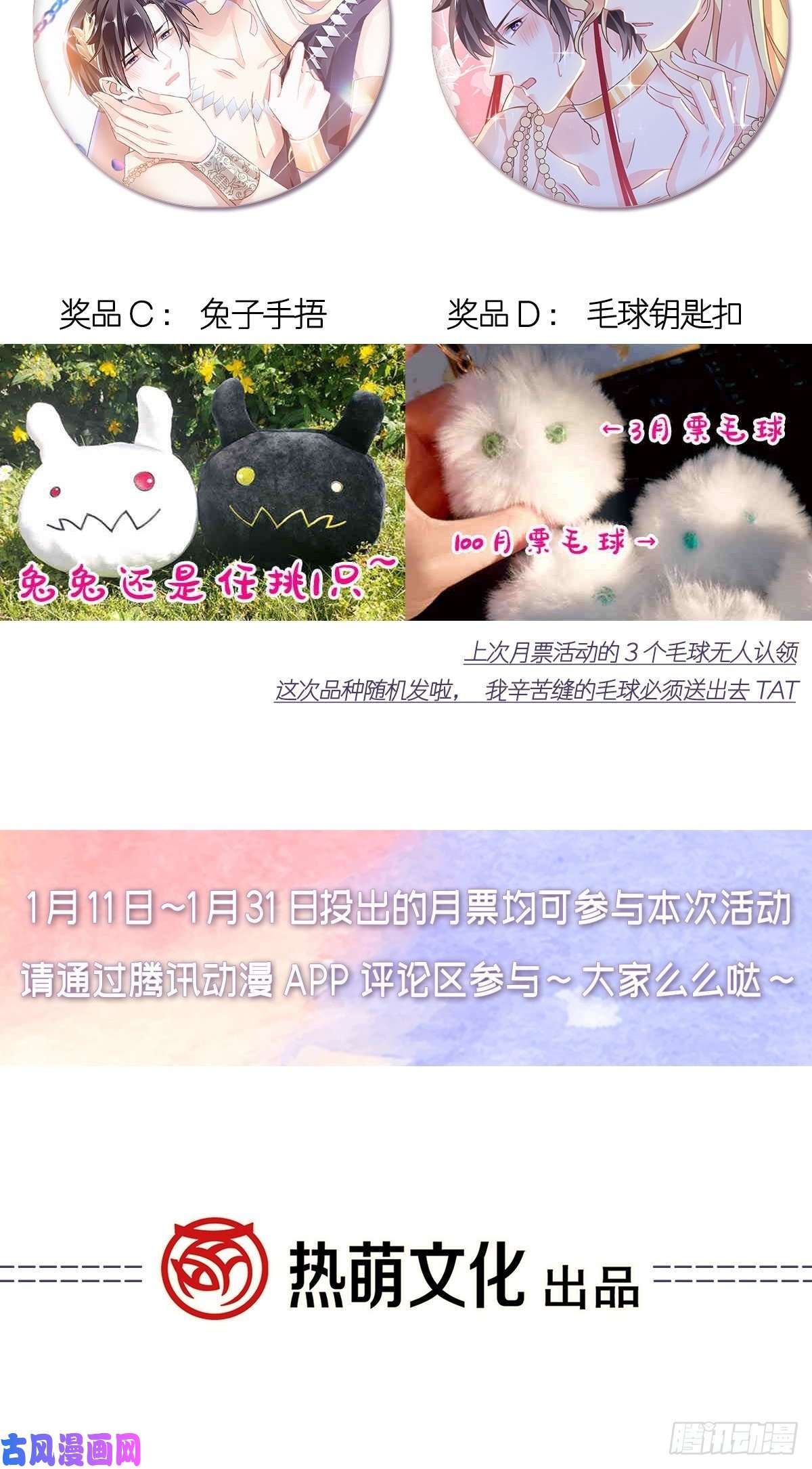 魔神的新娘017 醋意