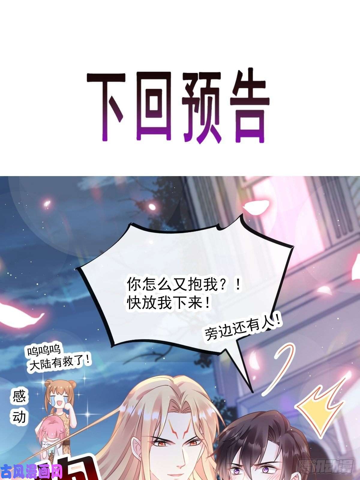 魔神的新娘017 醋意