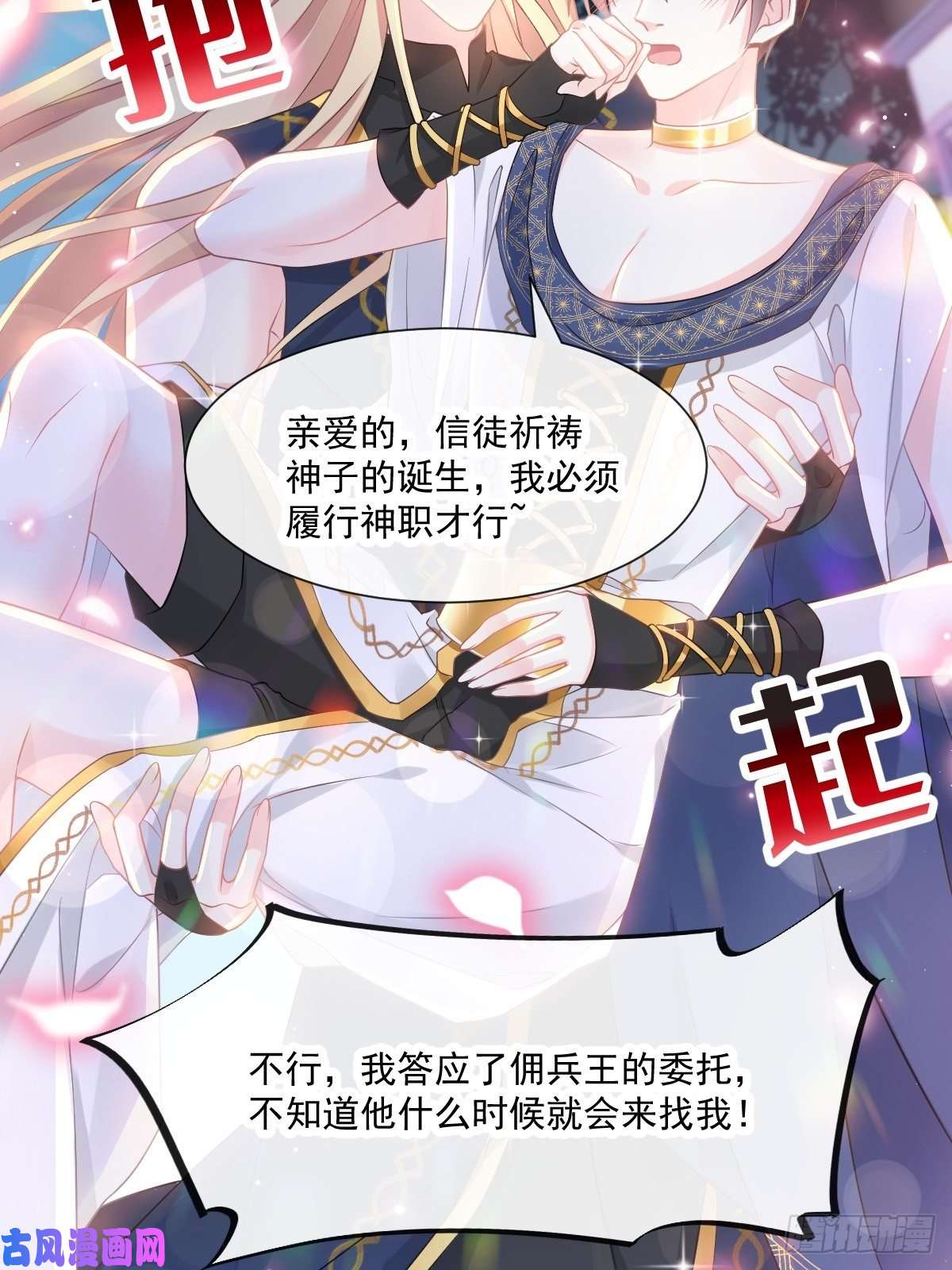 魔神的新娘017 醋意