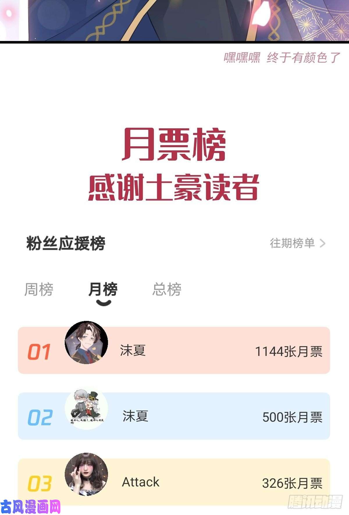 魔神的新娘017 醋意