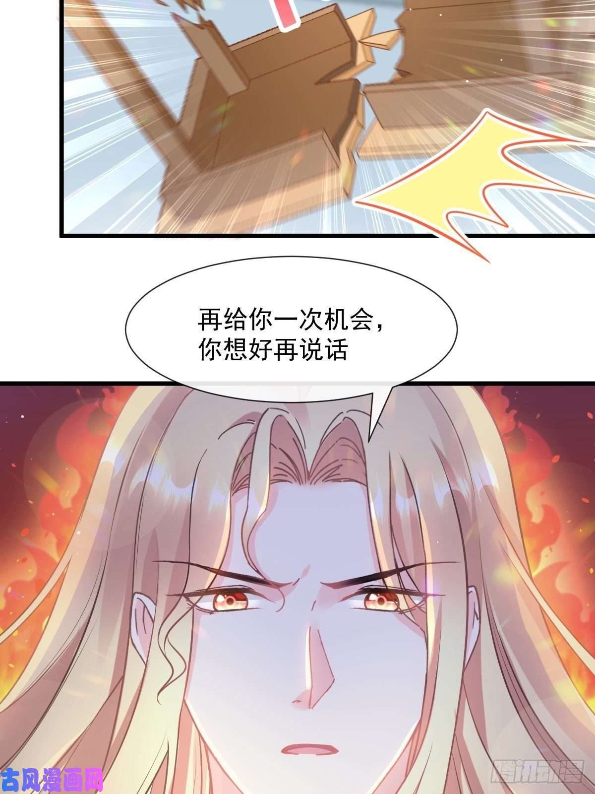 魔神的新娘017 醋意