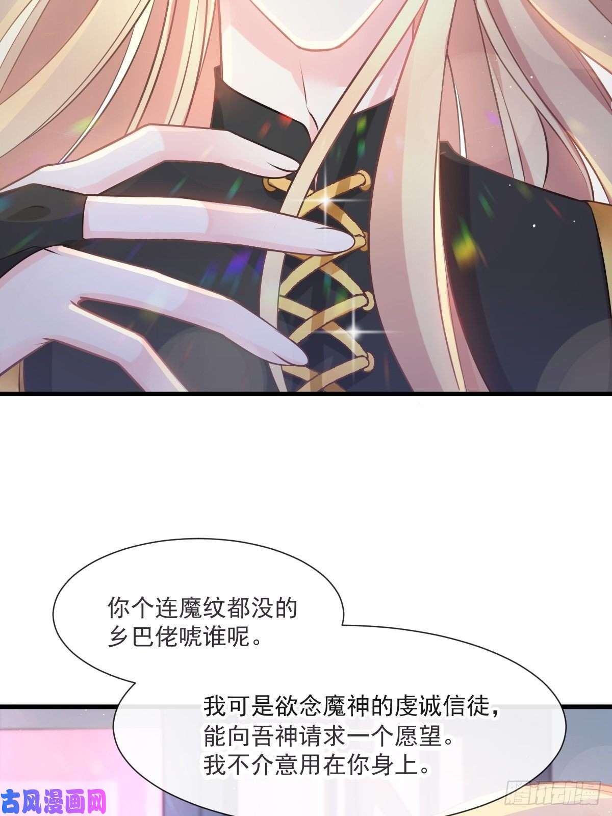 魔神的新娘017 醋意