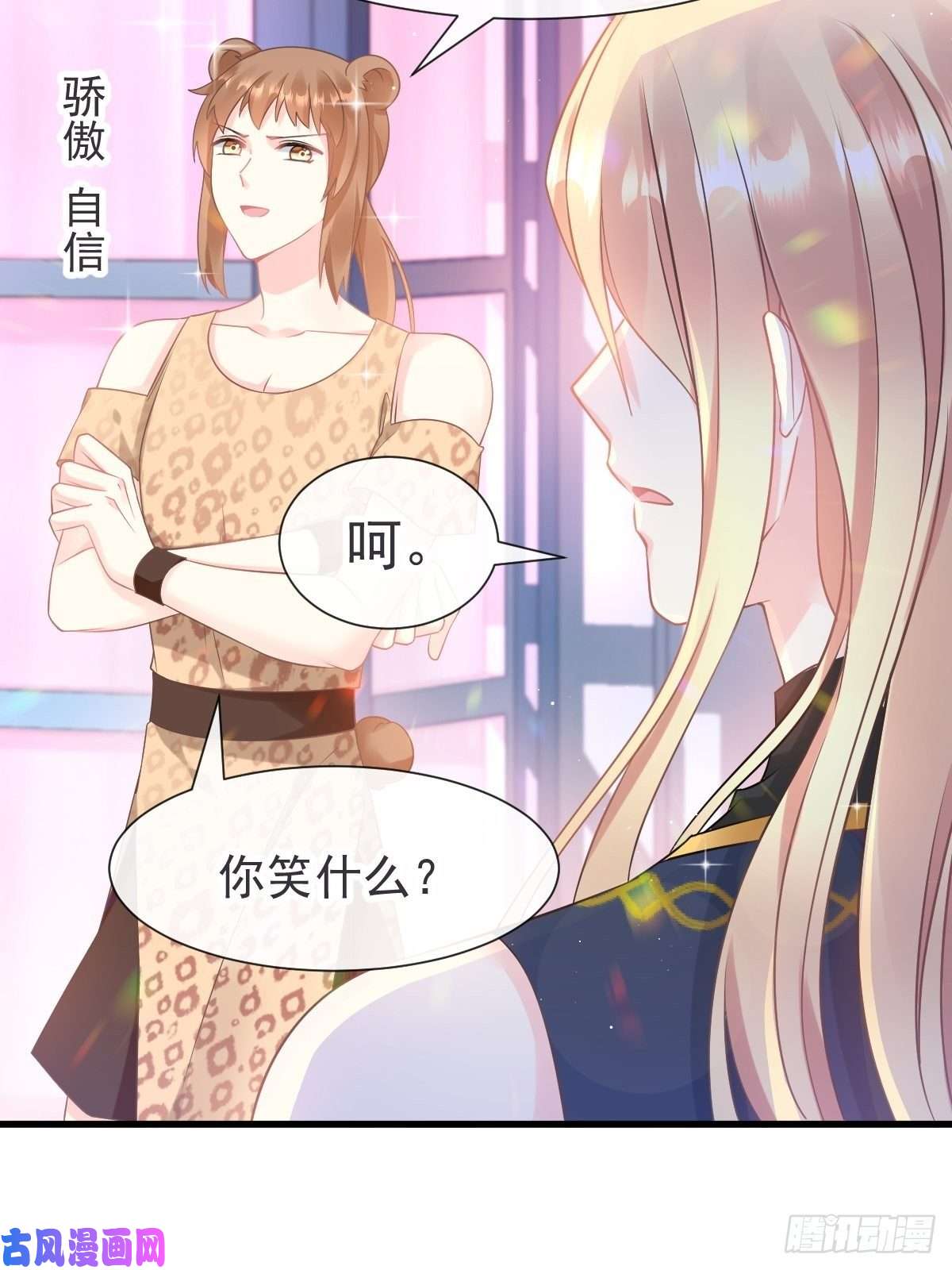 魔神的新娘017 醋意